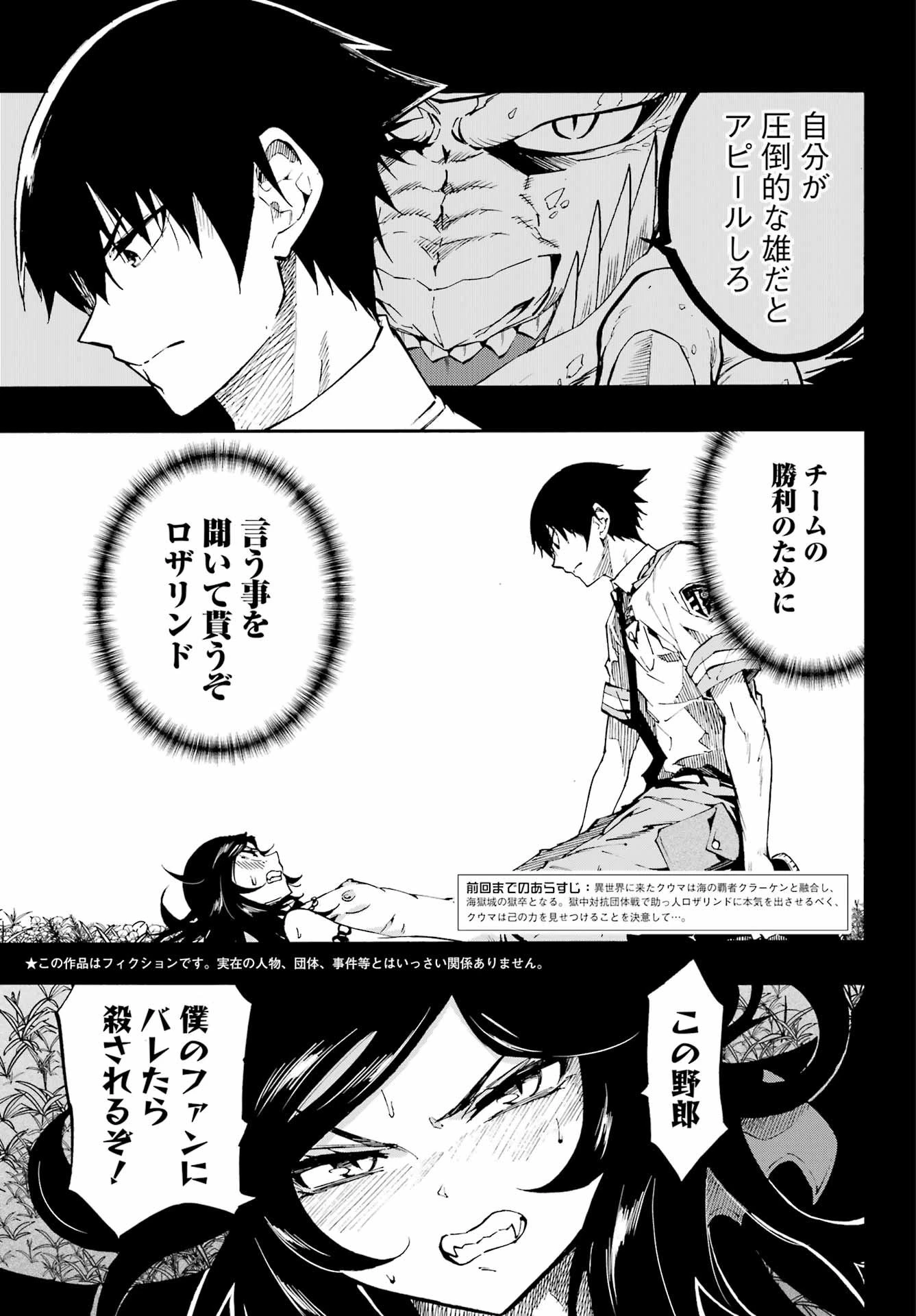 獄卒クラーケン 第38話 - 3
