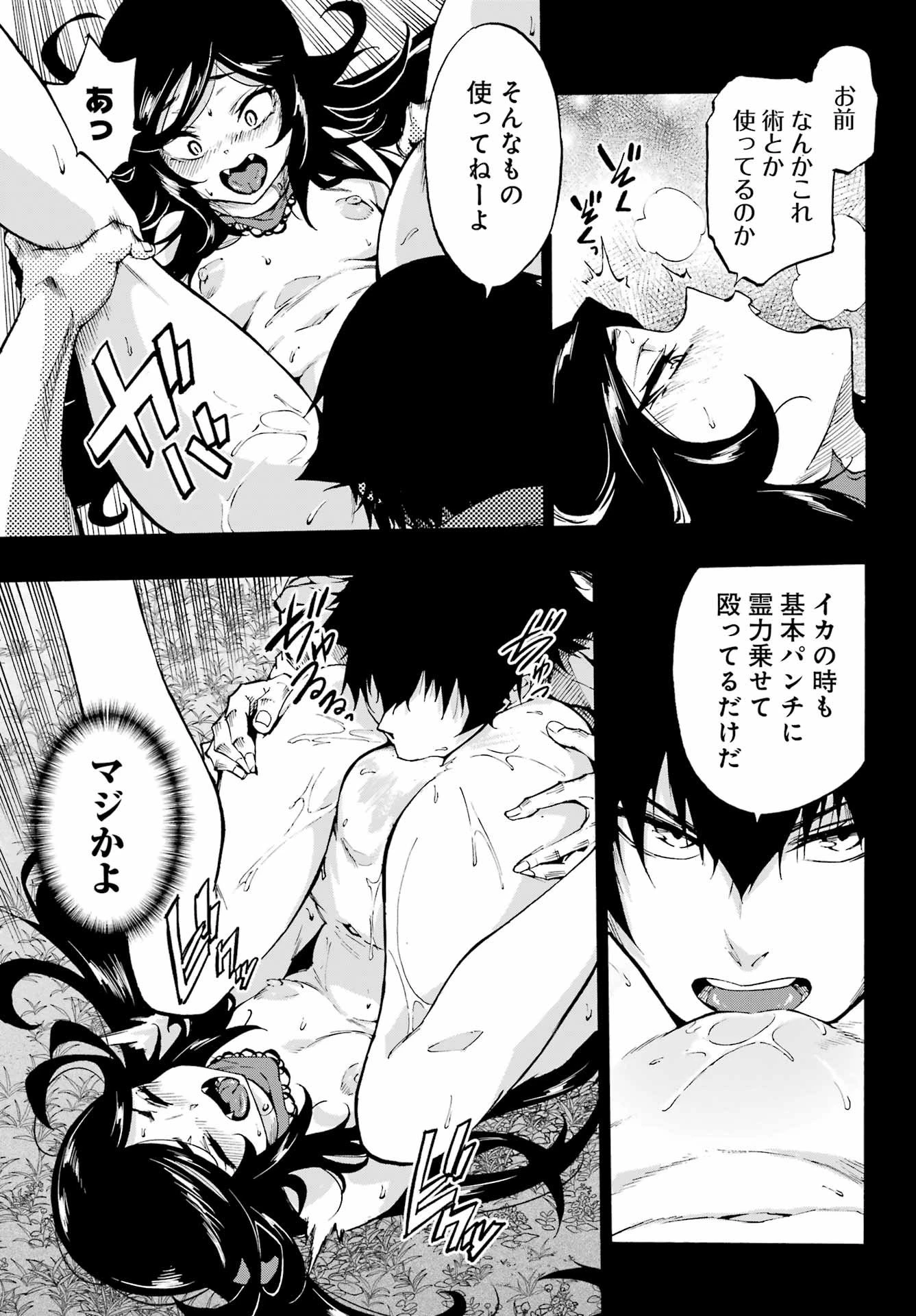 獄卒クラーケン 第38話 - 5