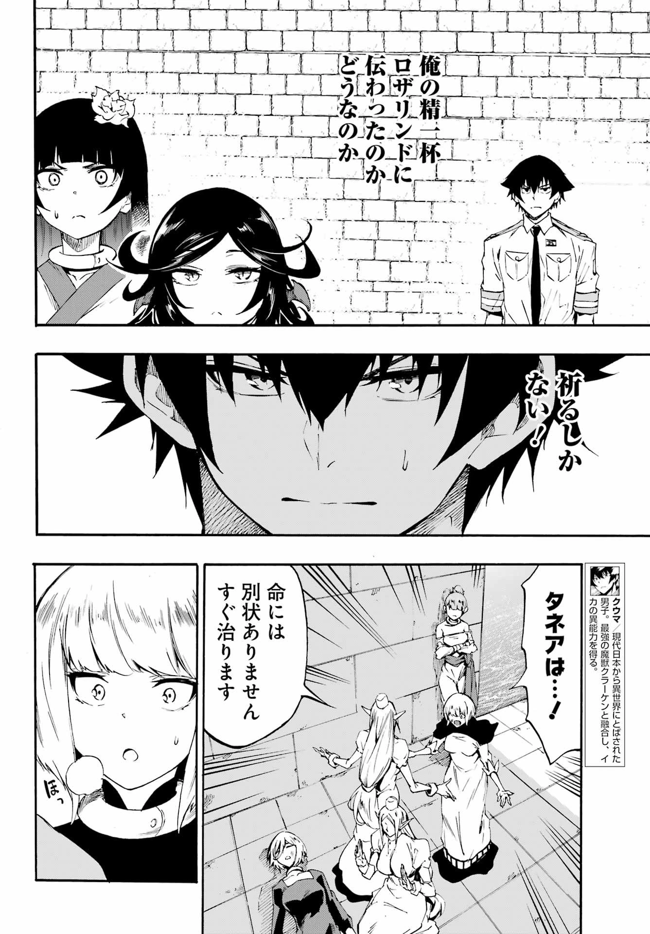 獄卒クラーケン 第38話 - 10