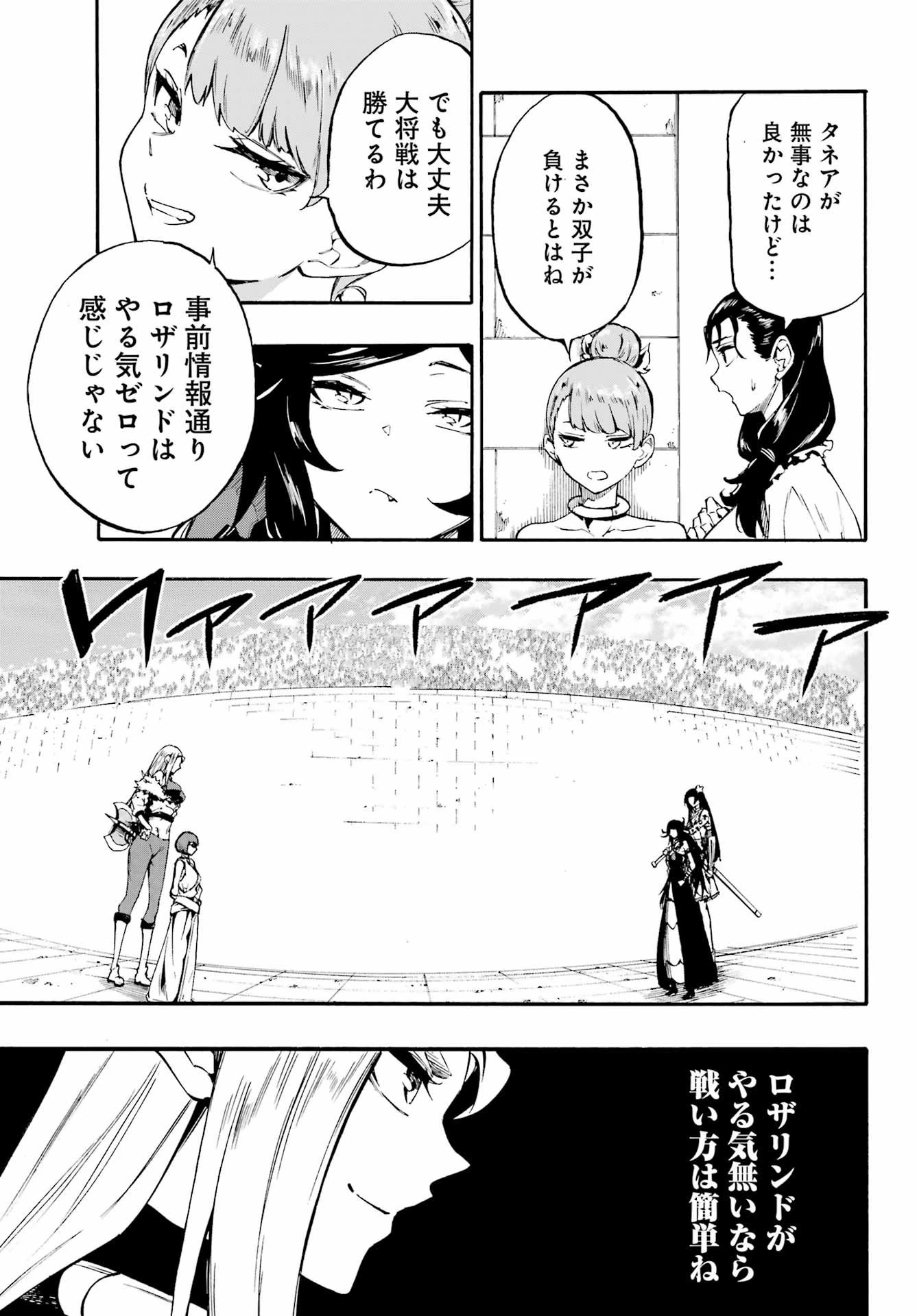 獄卒クラーケン 第38話 - 11