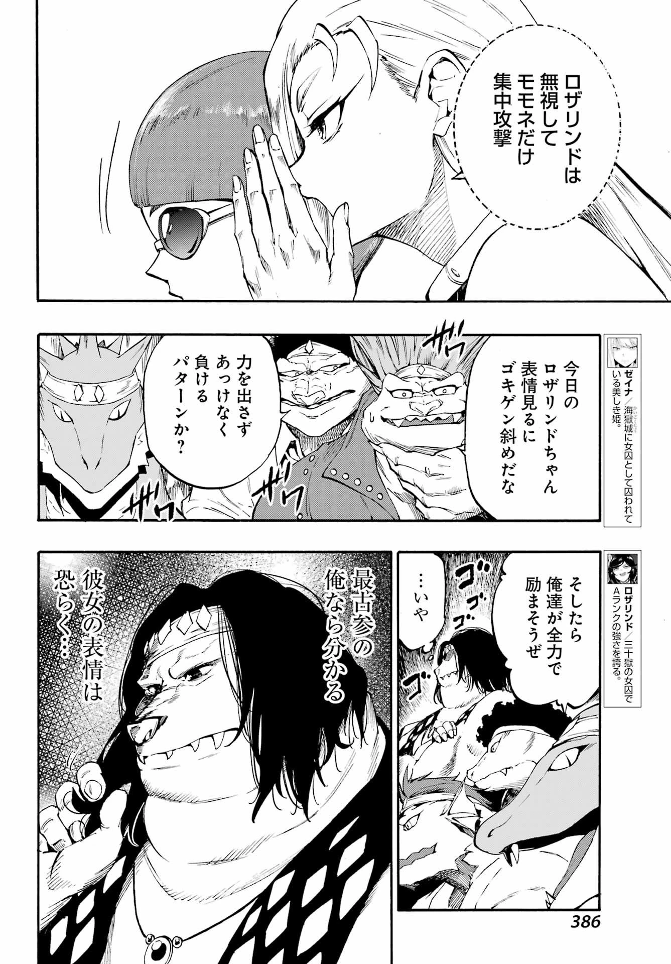 獄卒クラーケン 第38話 - 12