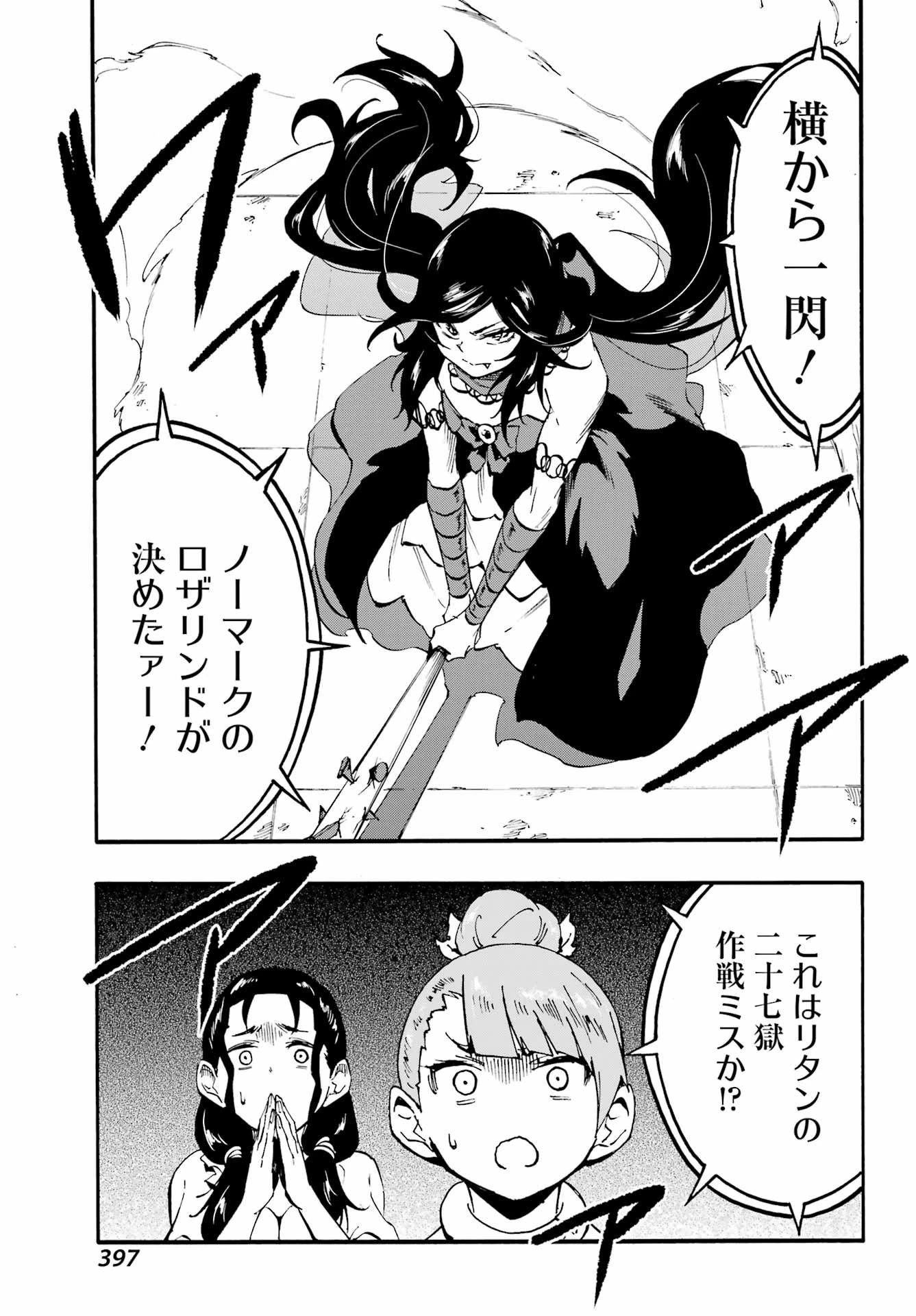 獄卒クラーケン 第38話 - 23