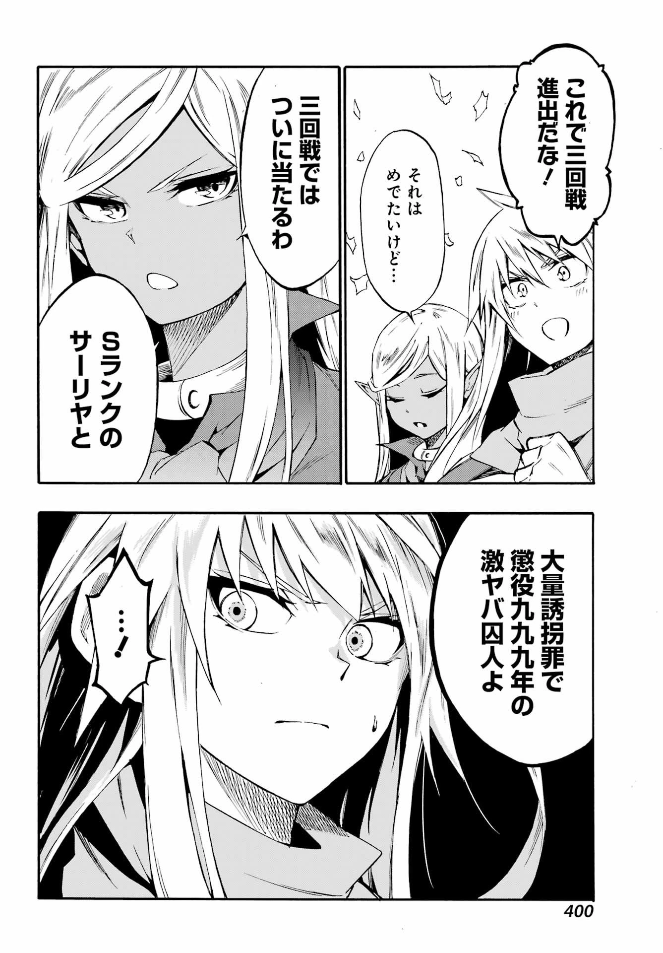 獄卒クラーケン 第38話 - 26