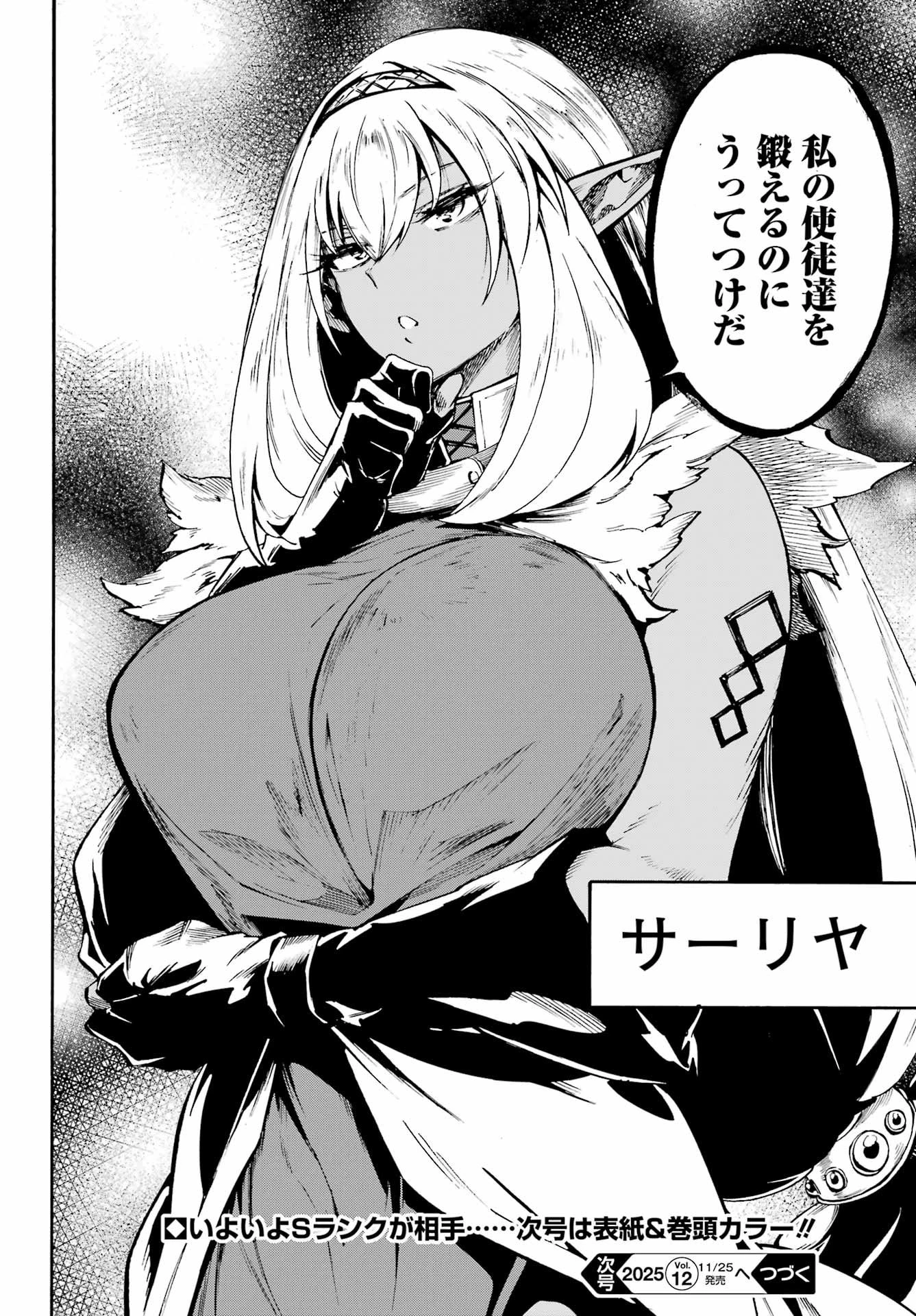 獄卒クラーケン 第38話 - 28