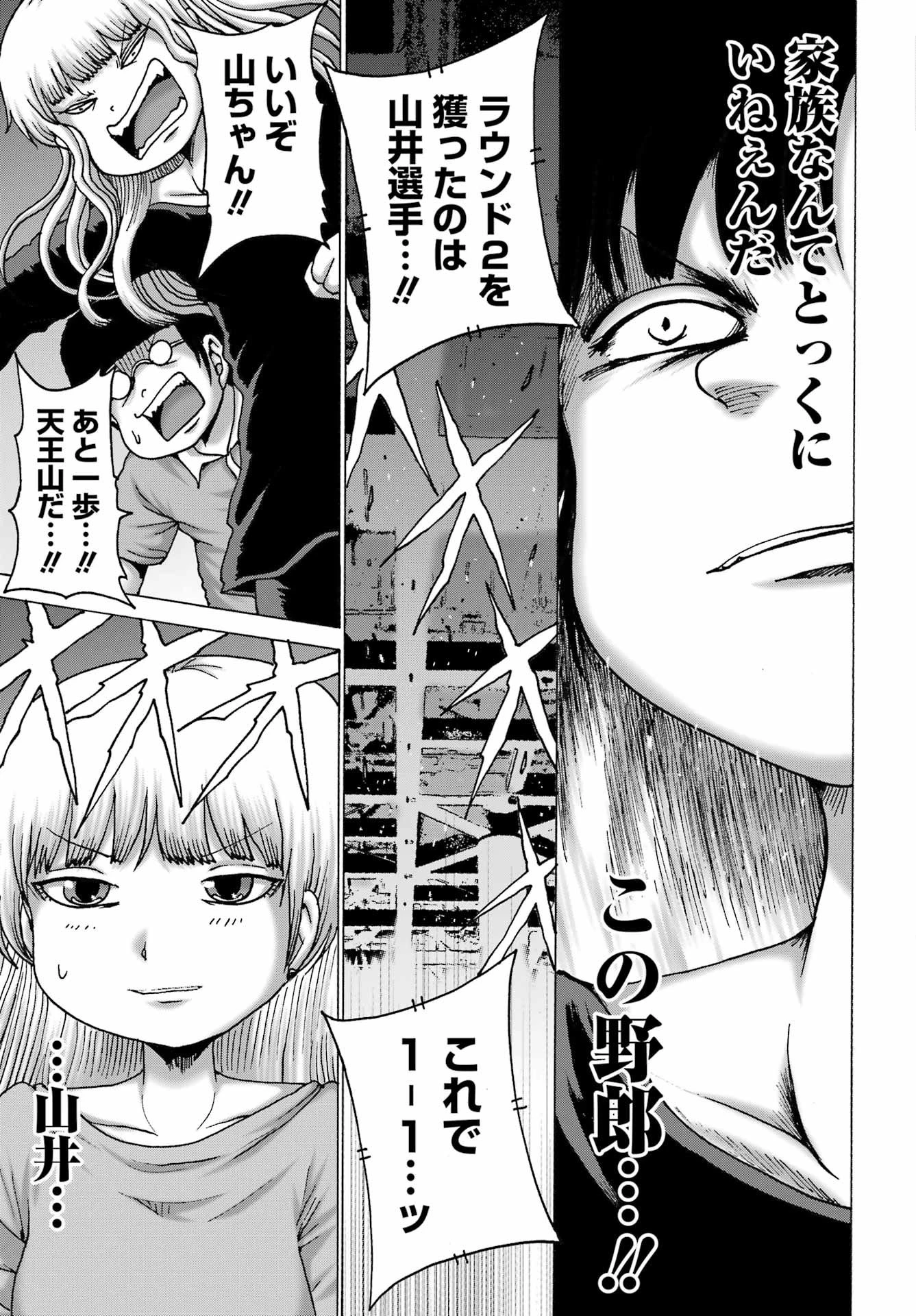 ハイスコアガールDASH 第61話 - 7