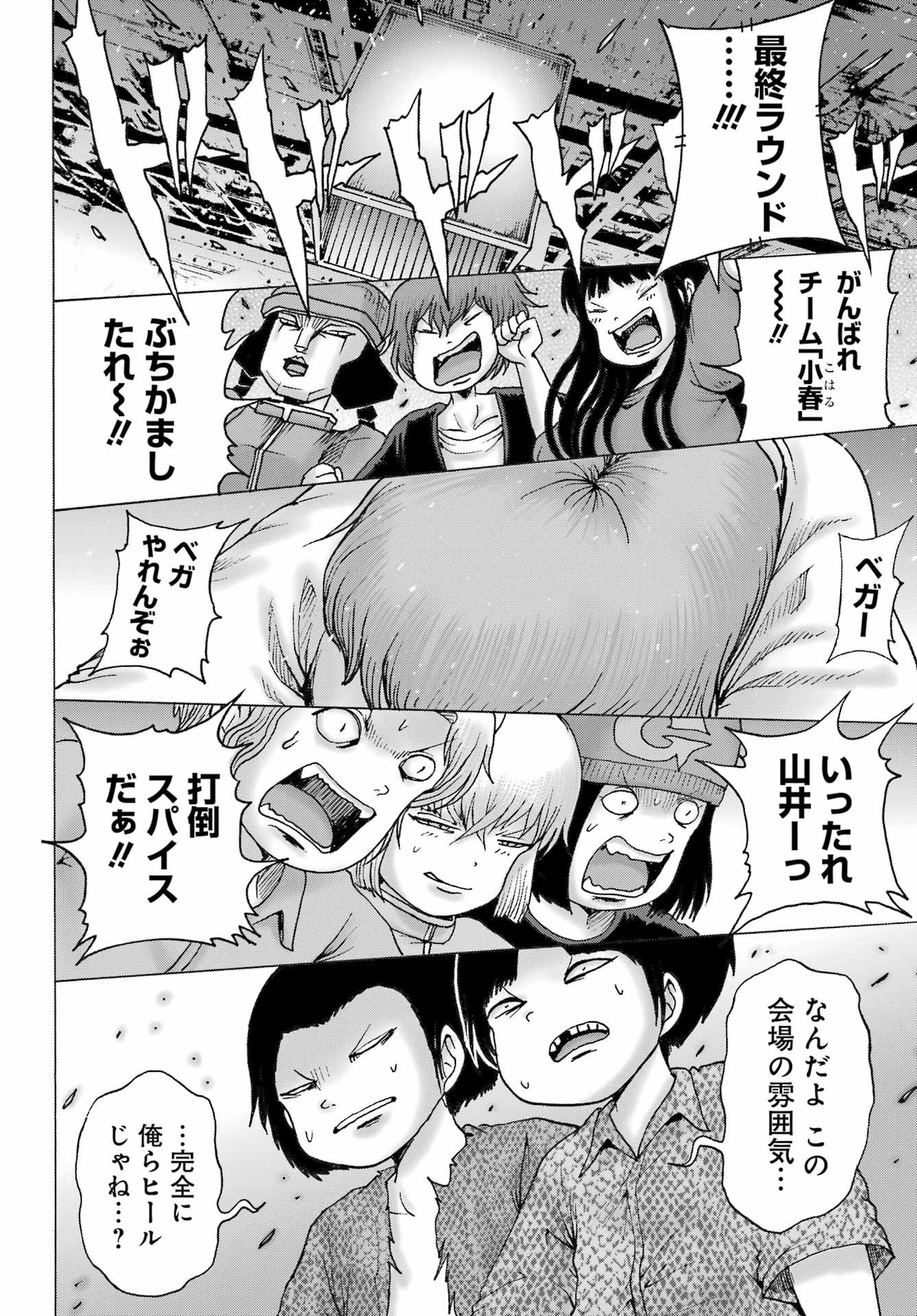 ハイスコアガールDASH 第61話 - 8