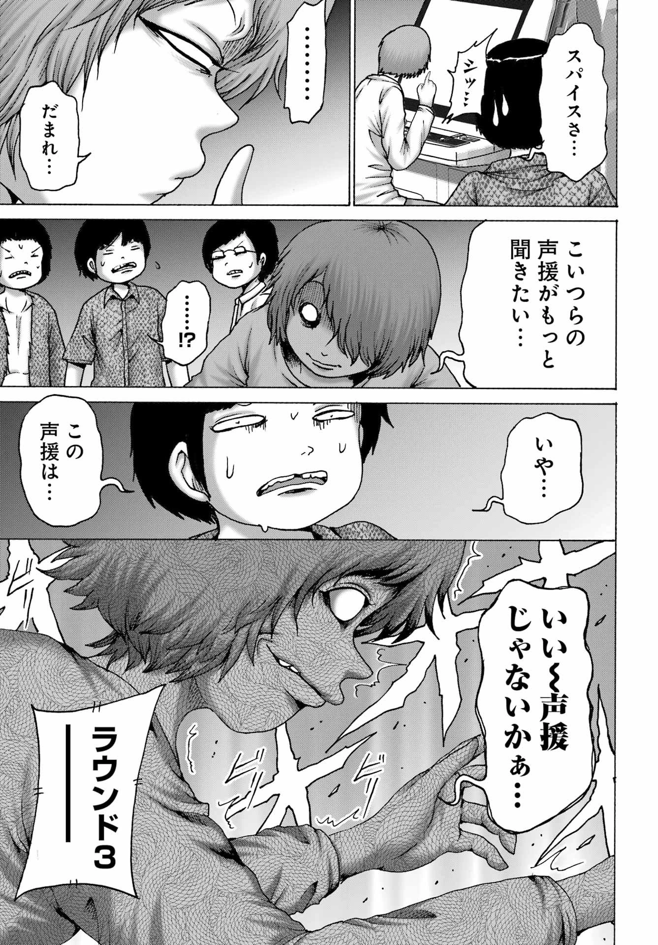 ハイスコアガールDASH 第61話 - 9