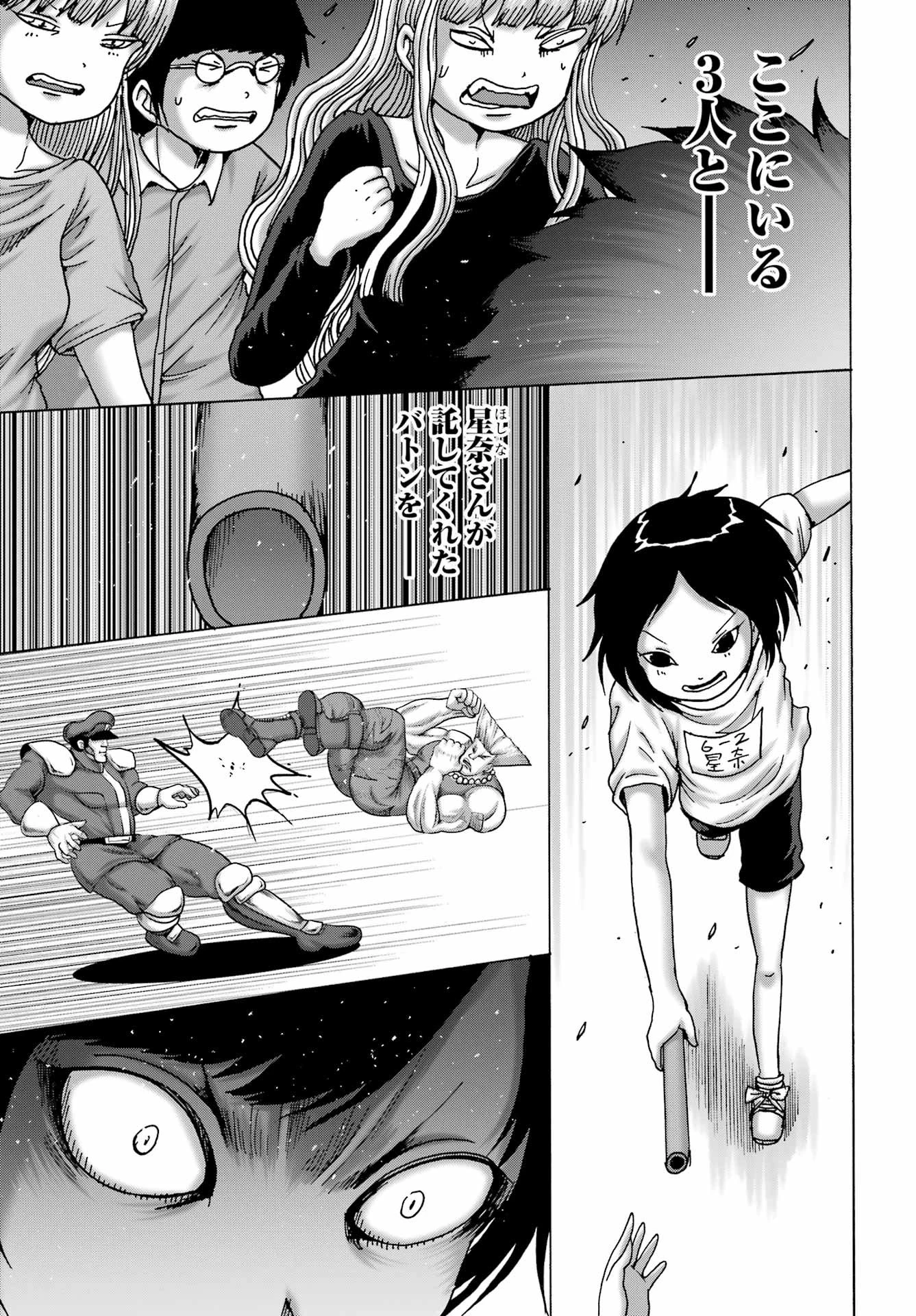 ハイスコアガールDASH 第61話 - 11