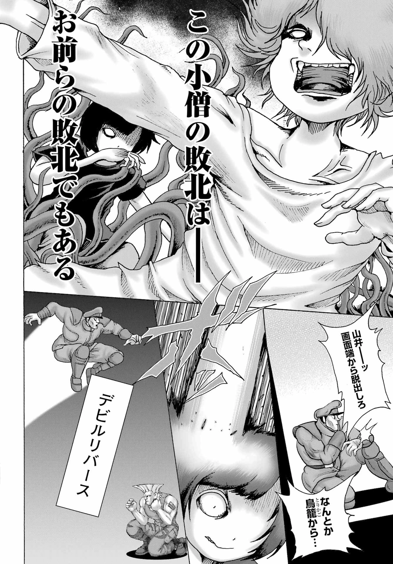 ハイスコアガールDASH 第61話 - 16