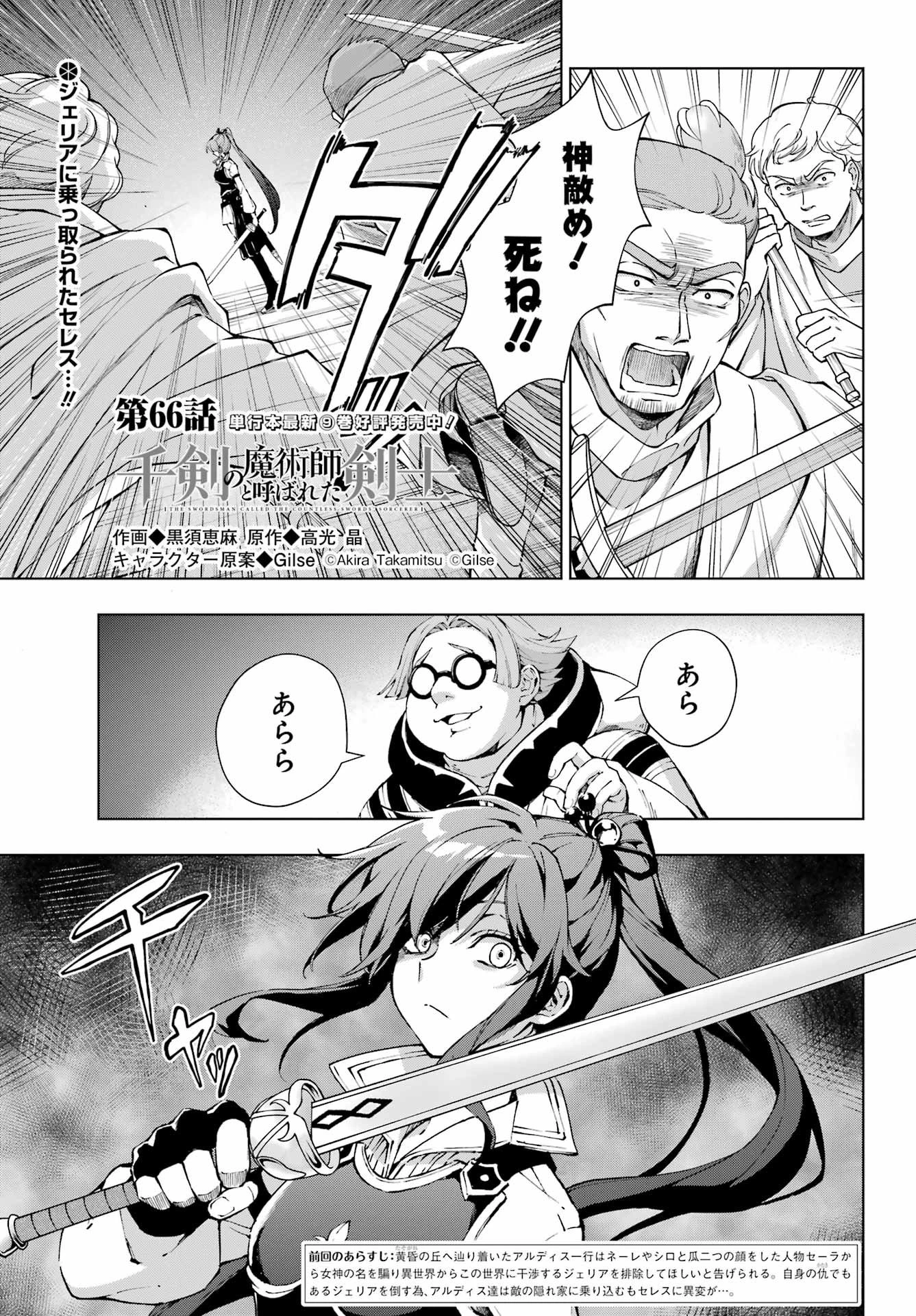 千剣の魔術師と呼ばれた剣士 第66話 - 1