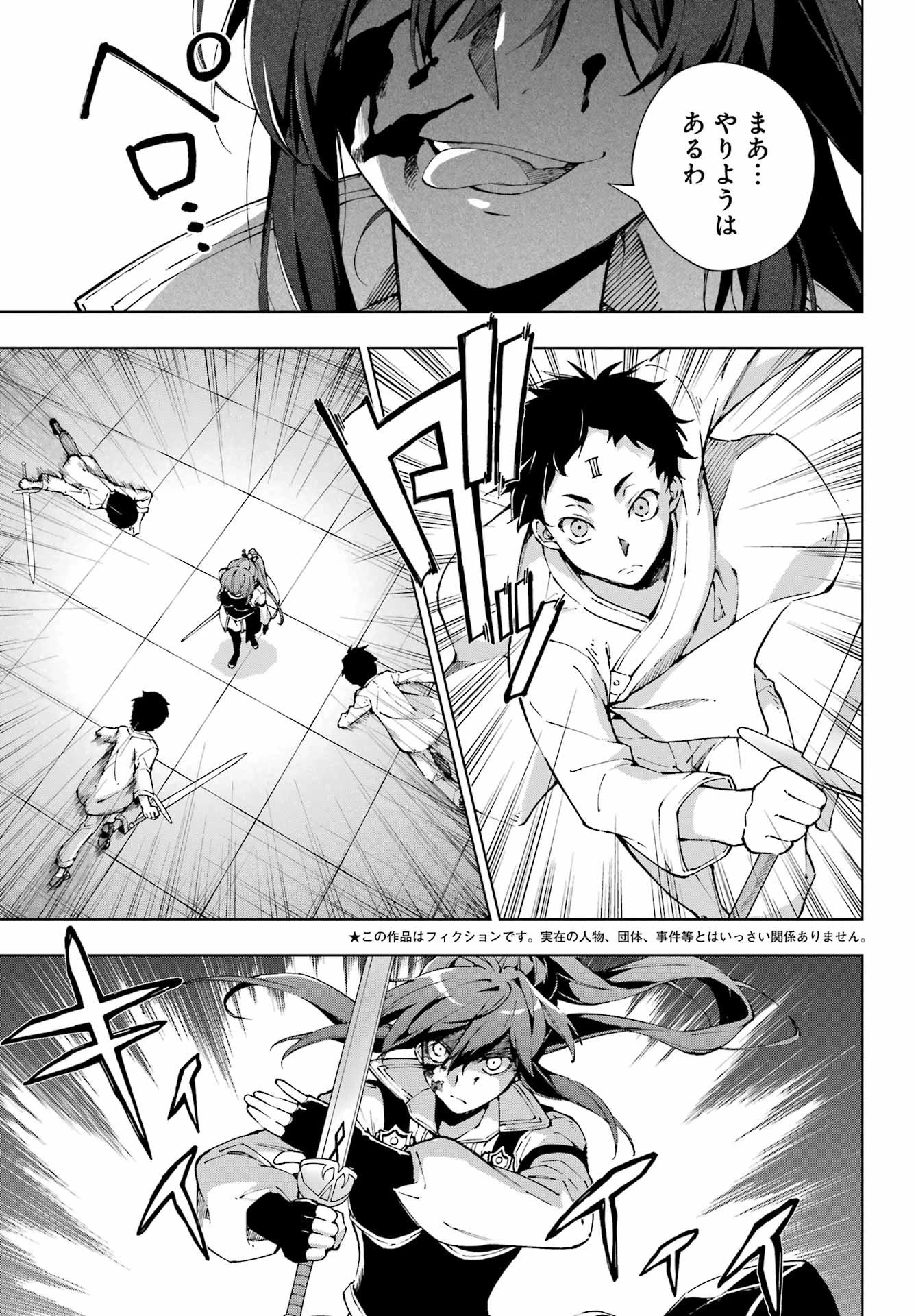 千剣の魔術師と呼ばれた剣士 第66話 - 3