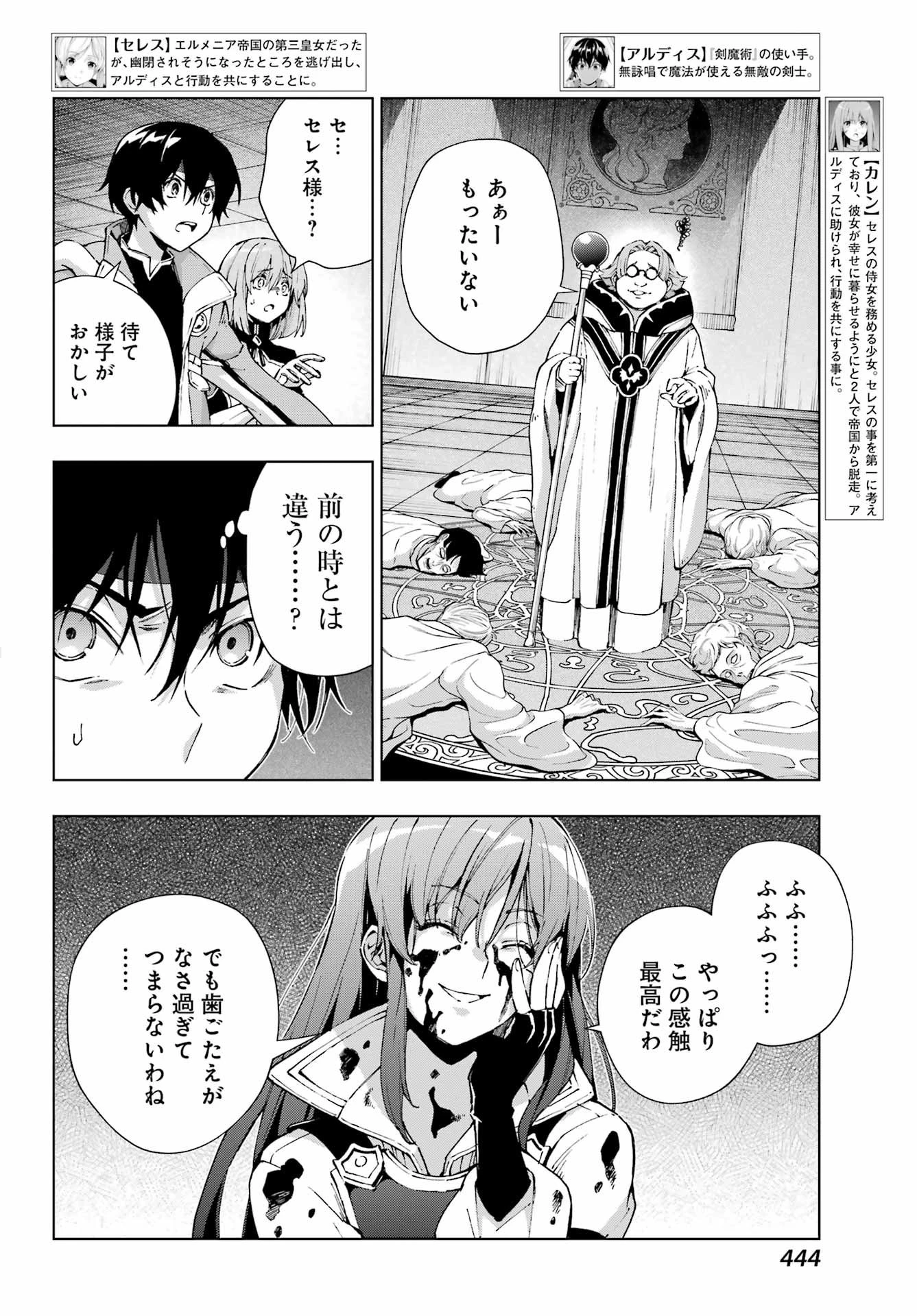 千剣の魔術師と呼ばれた剣士 第66話 - 6