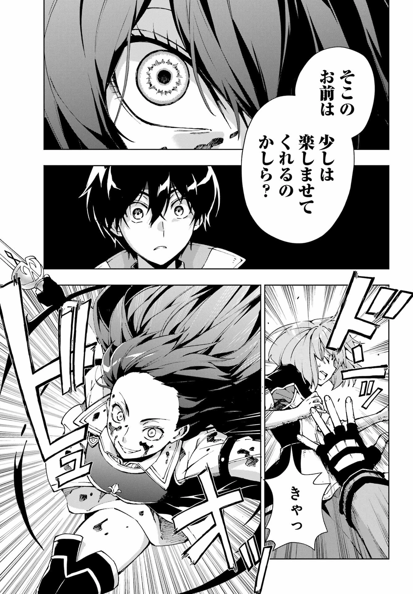 千剣の魔術師と呼ばれた剣士 第66話 - 7