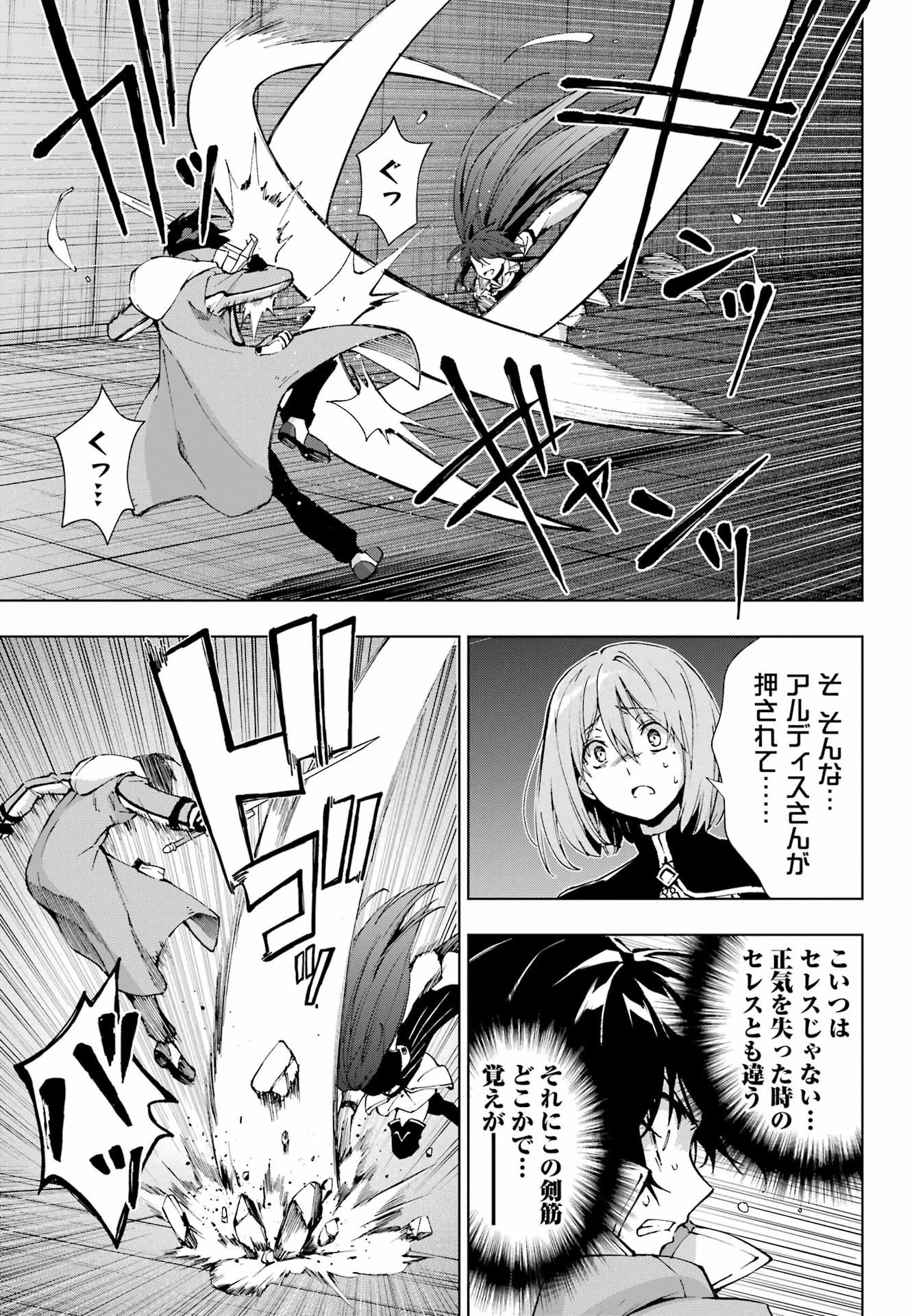 千剣の魔術師と呼ばれた剣士 第66話 - 9