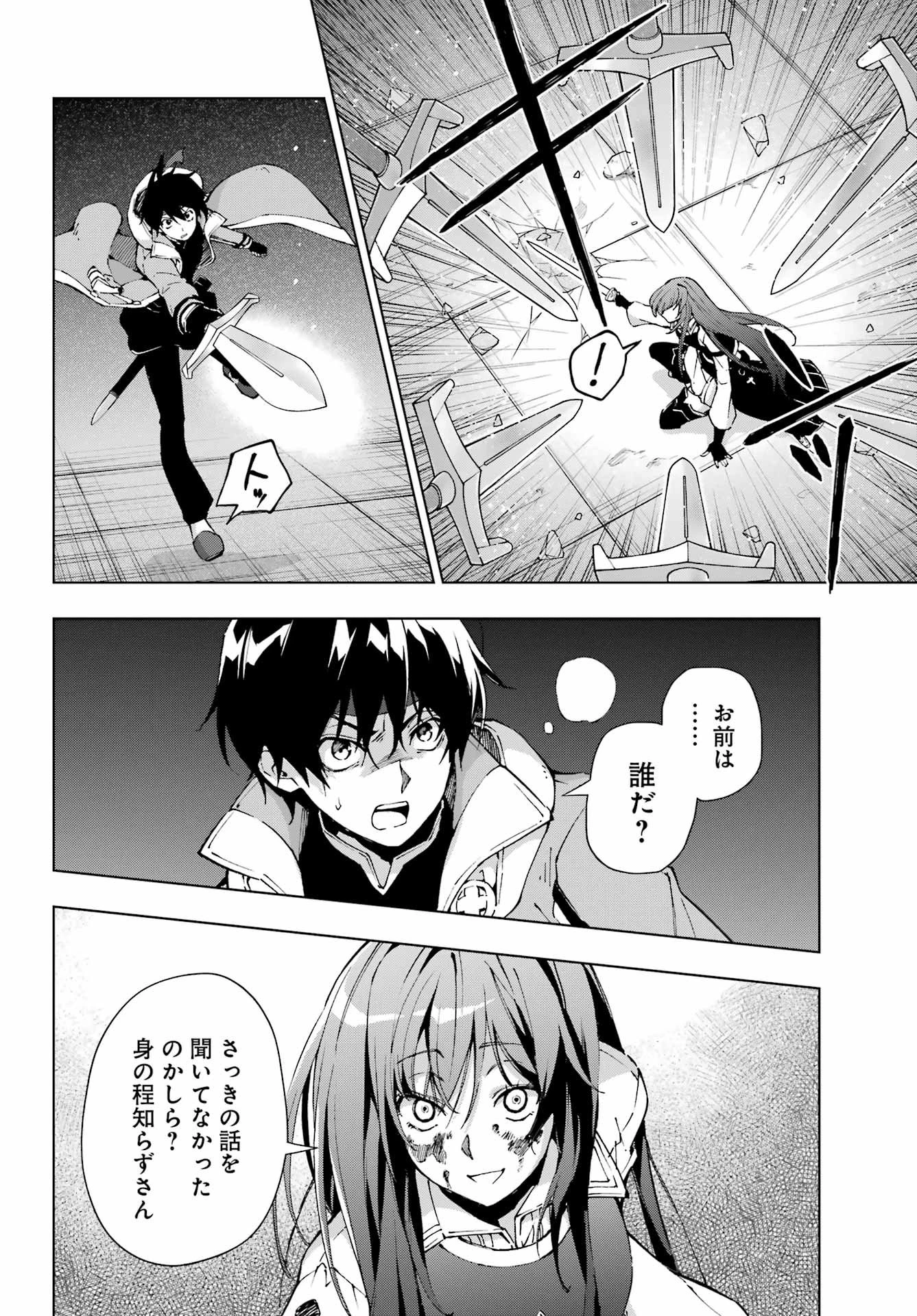 千剣の魔術師と呼ばれた剣士 第66話 - 10