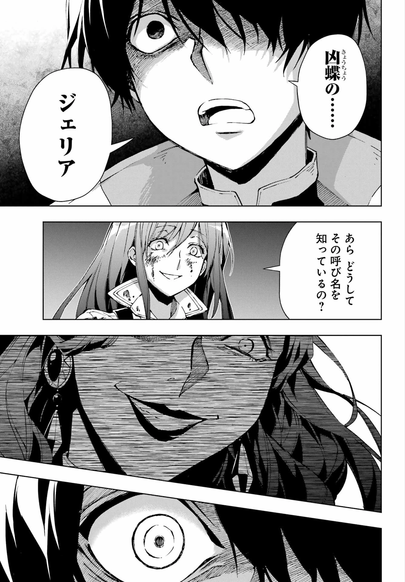 千剣の魔術師と呼ばれた剣士 第66話 - 13