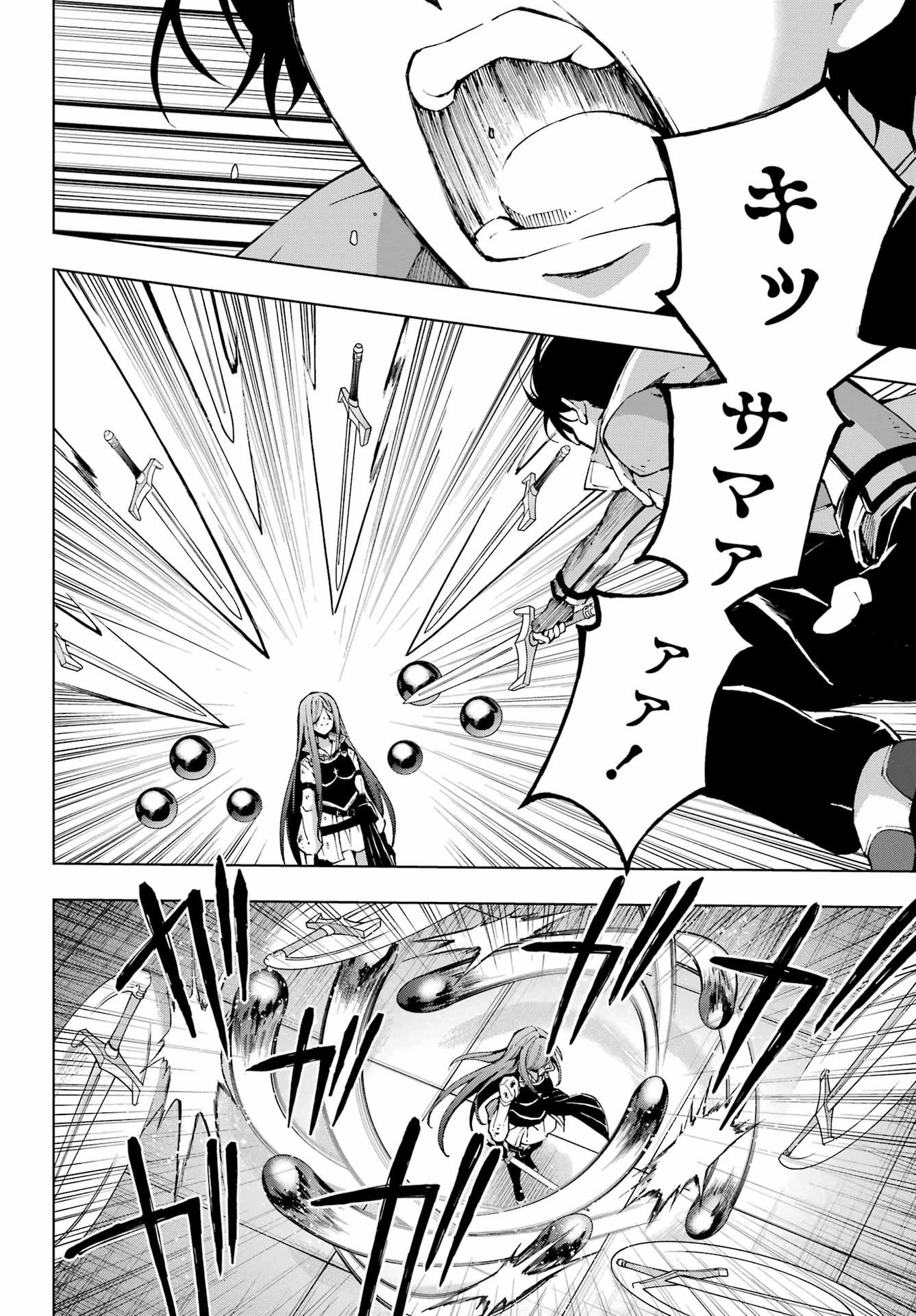 千剣の魔術師と呼ばれた剣士 第66話 - 14