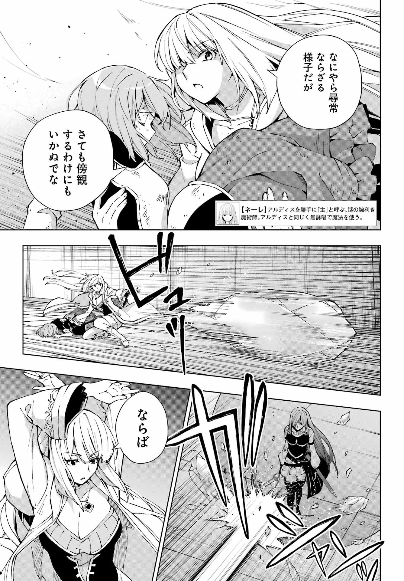 千剣の魔術師と呼ばれた剣士 第66話 - 19