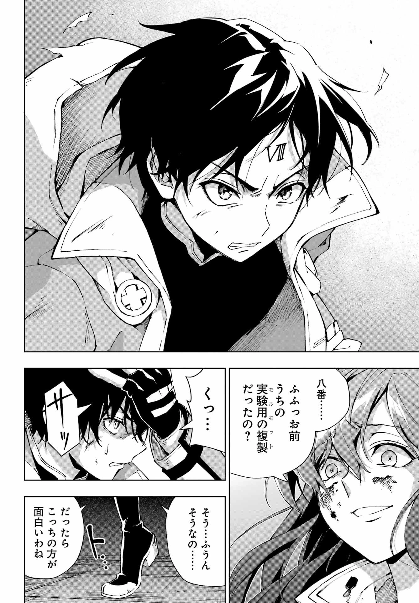 千剣の魔術師と呼ばれた剣士 第66話 - 26