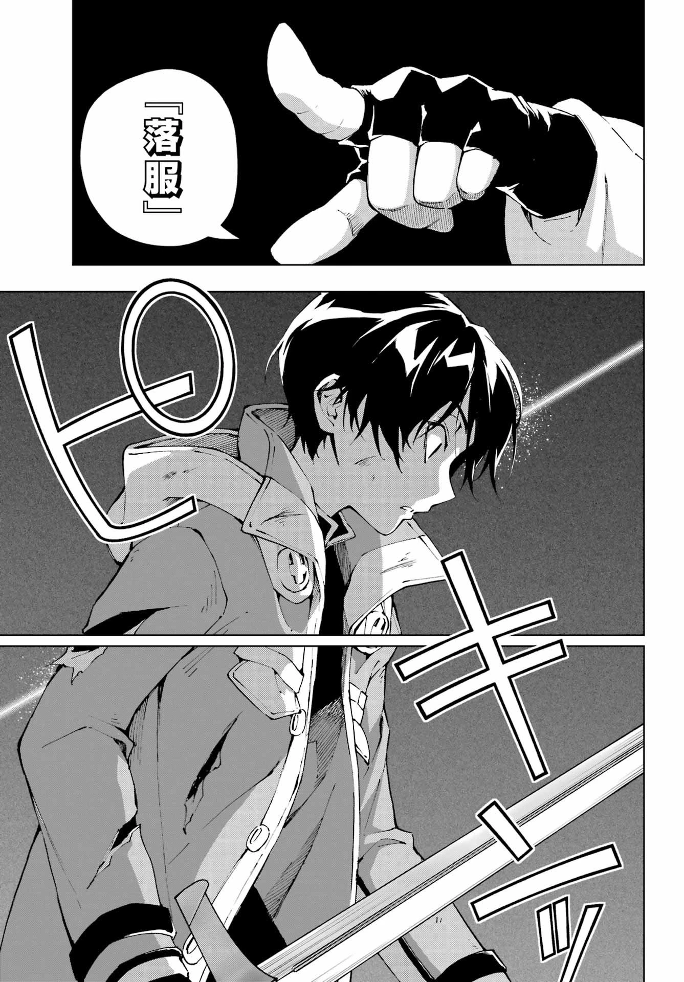 千剣の魔術師と呼ばれた剣士 第66話 - 27