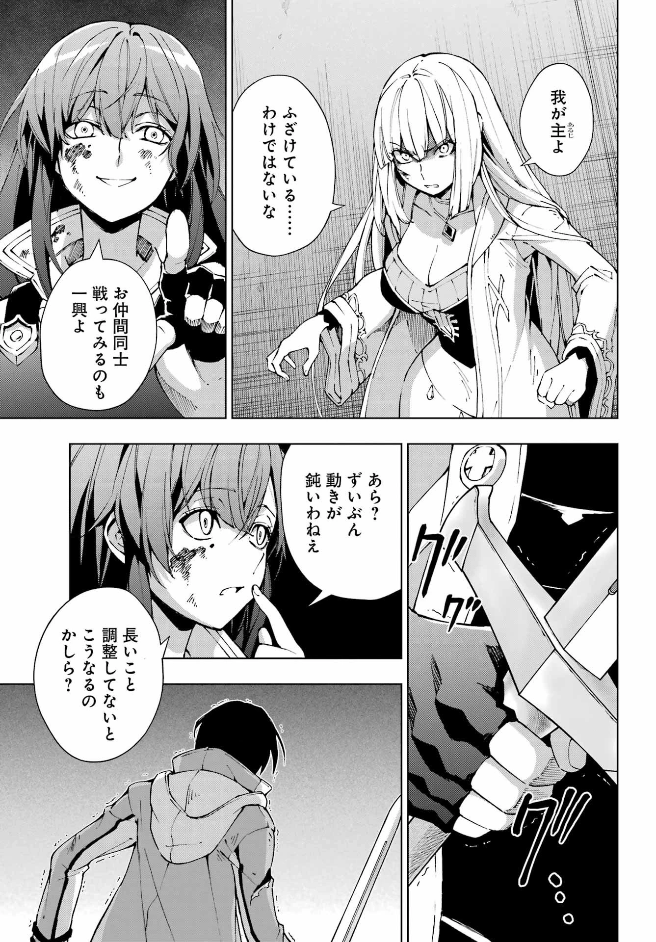 千剣の魔術師と呼ばれた剣士 第66話 - 29