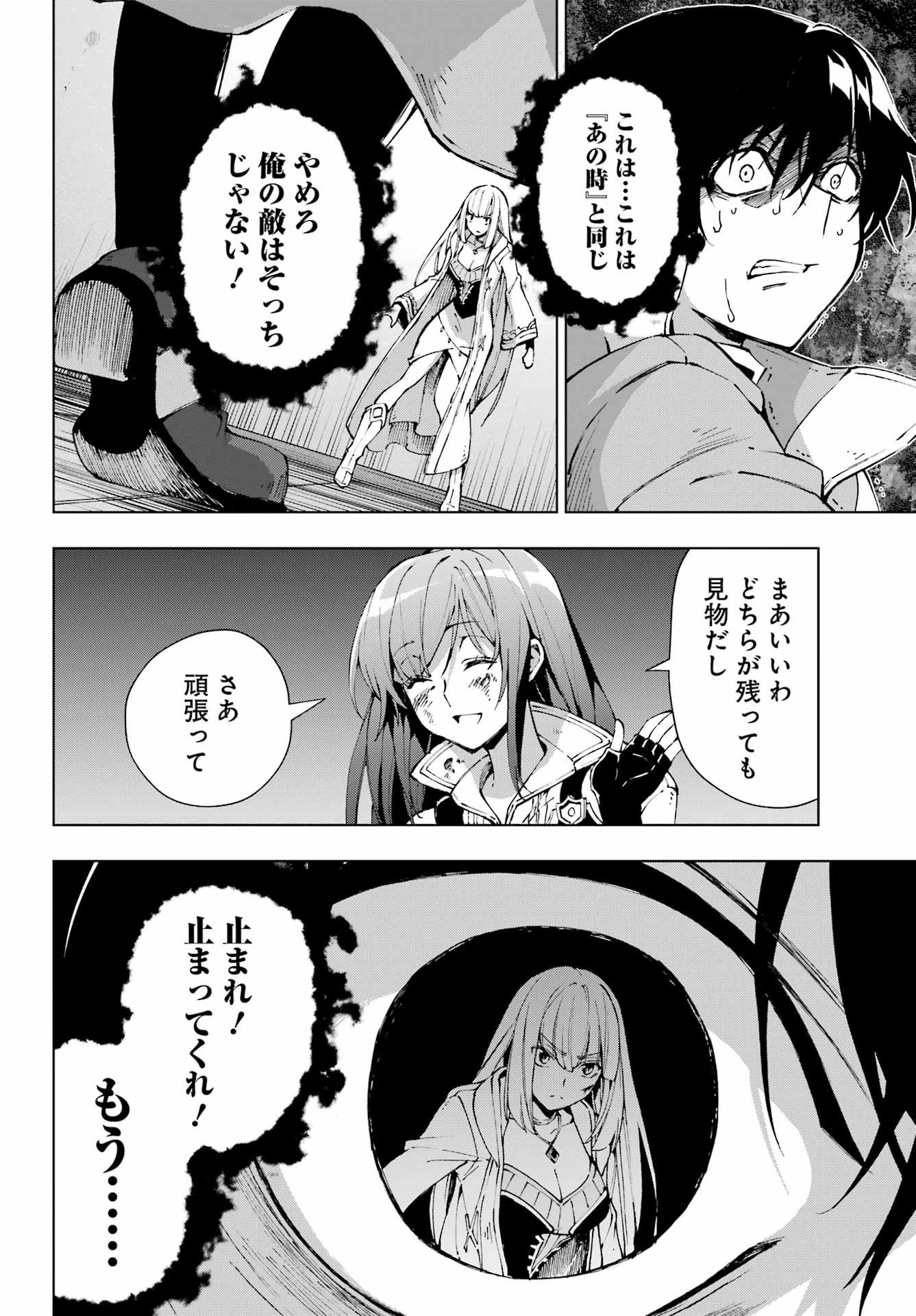 千剣の魔術師と呼ばれた剣士 第66話 - 30