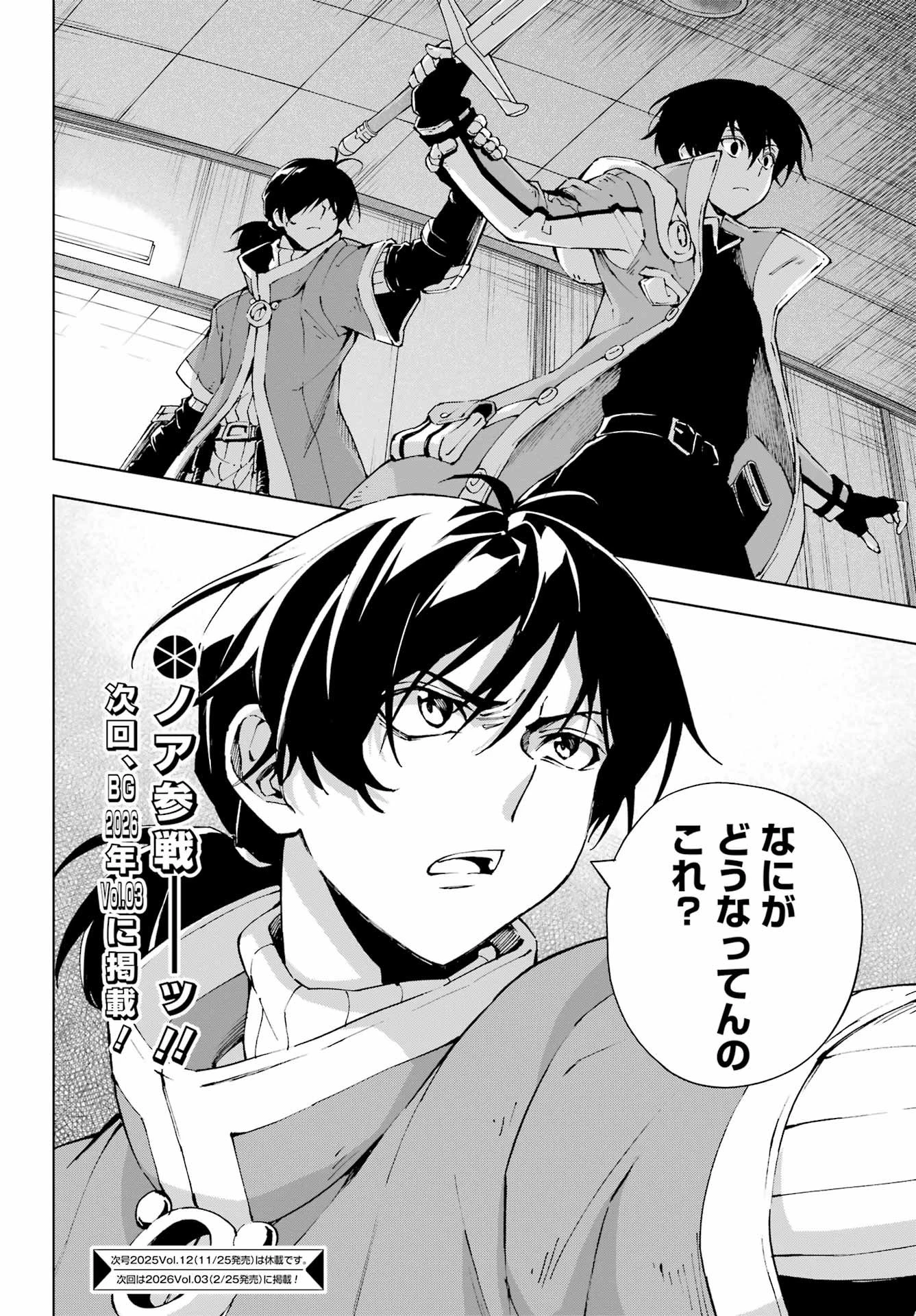 千剣の魔術師と呼ばれた剣士 第66話 - 32