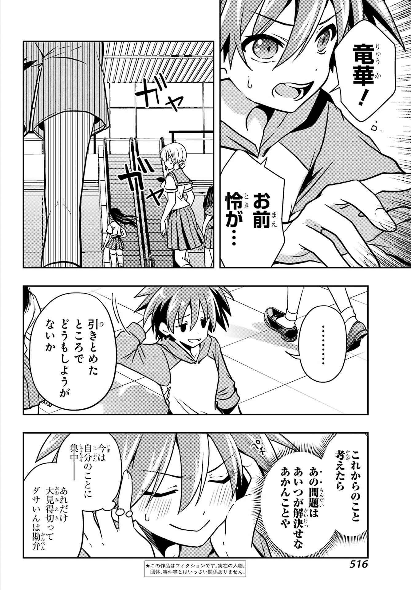 怜-Toki- 第89話 - 2