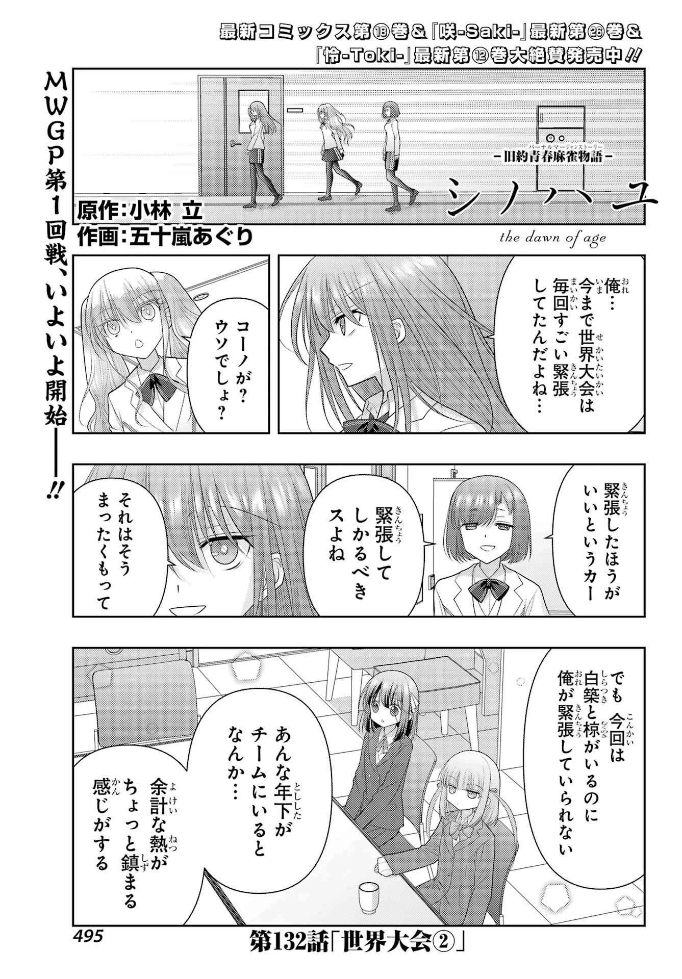 シノハユ 第132話 - 1