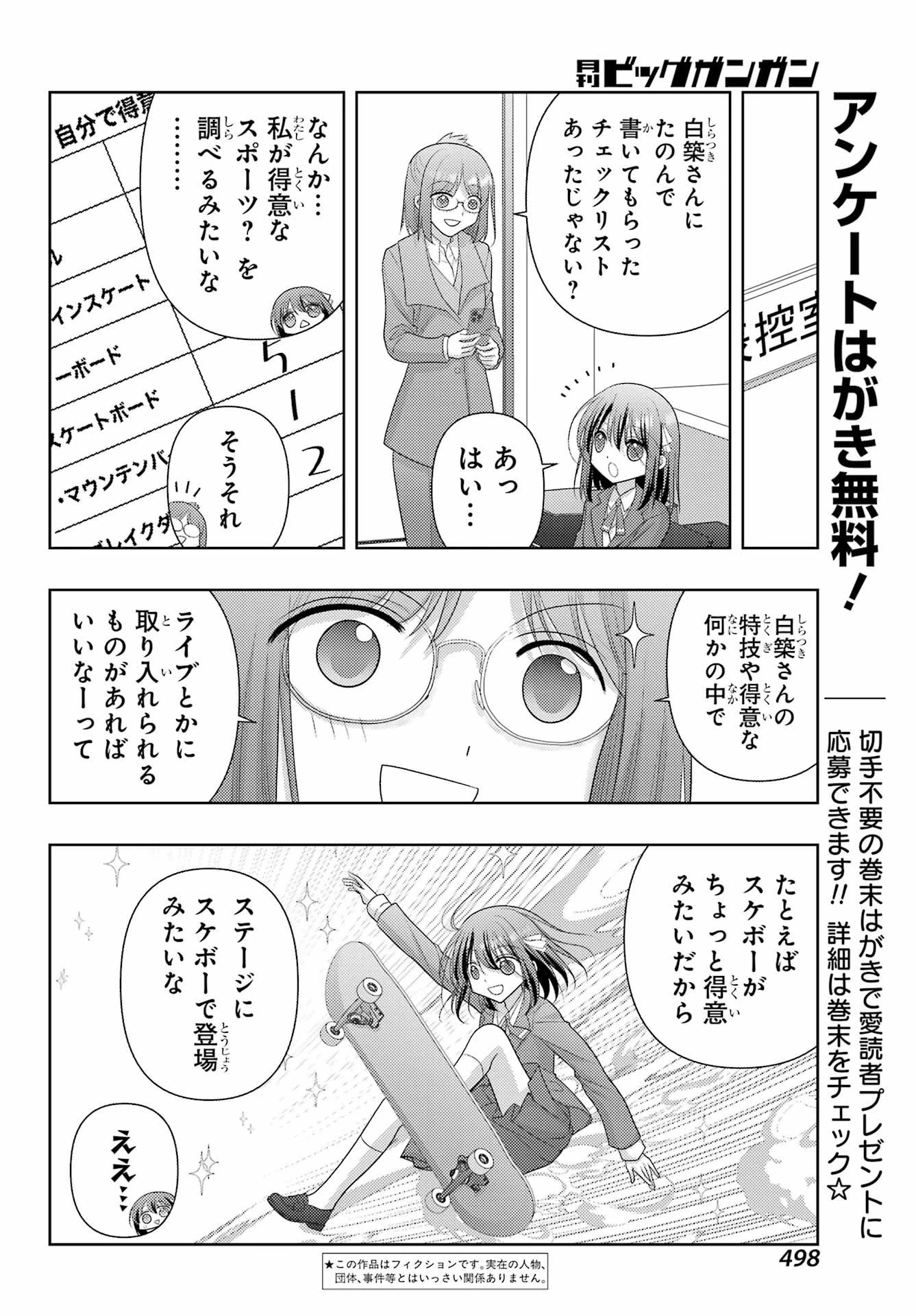 シノハユ 第132話 - 4