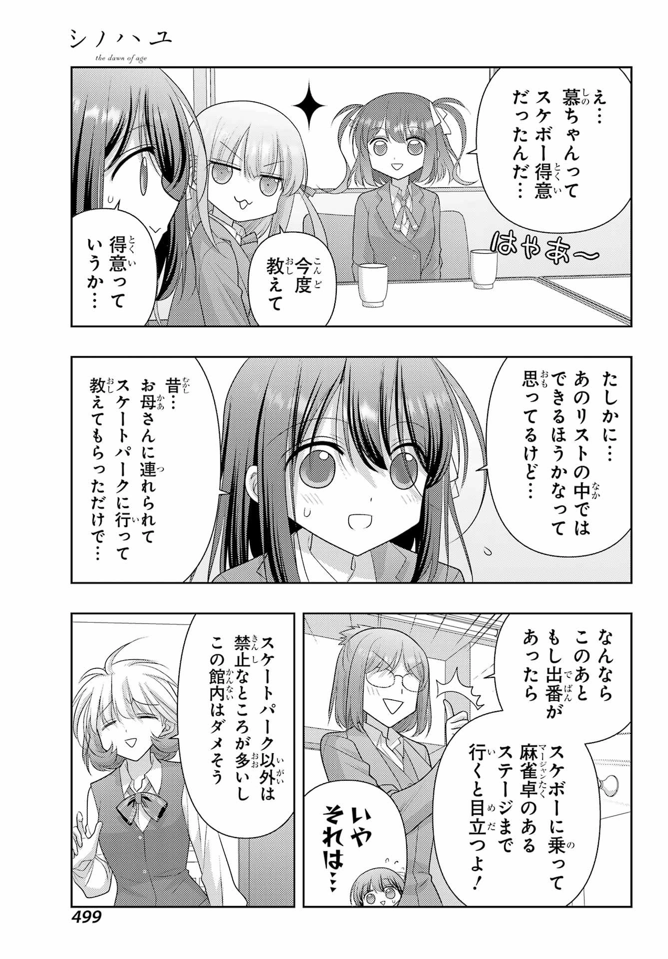 シノハユ 第132話 - 5