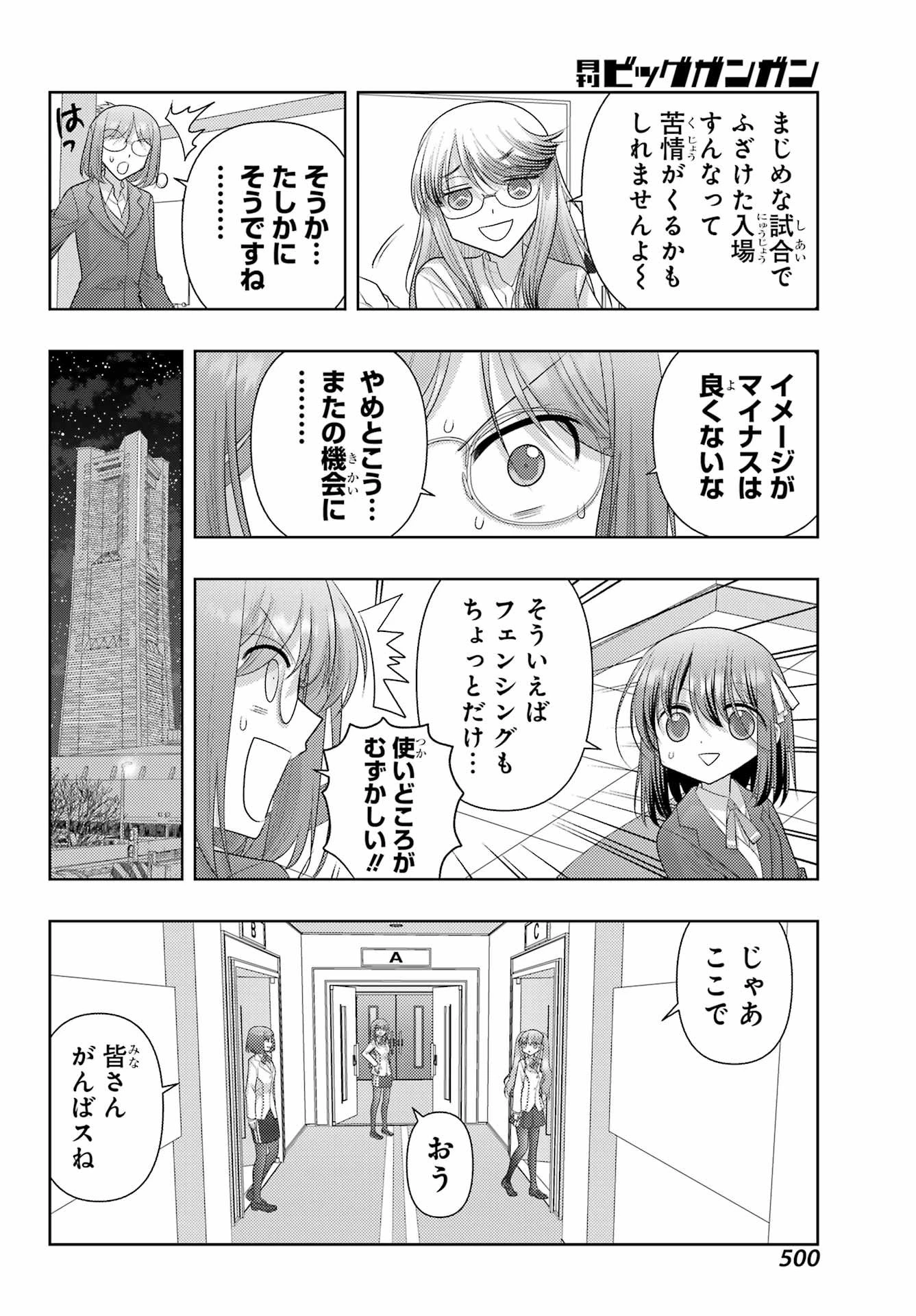 シノハユ 第132話 - 6