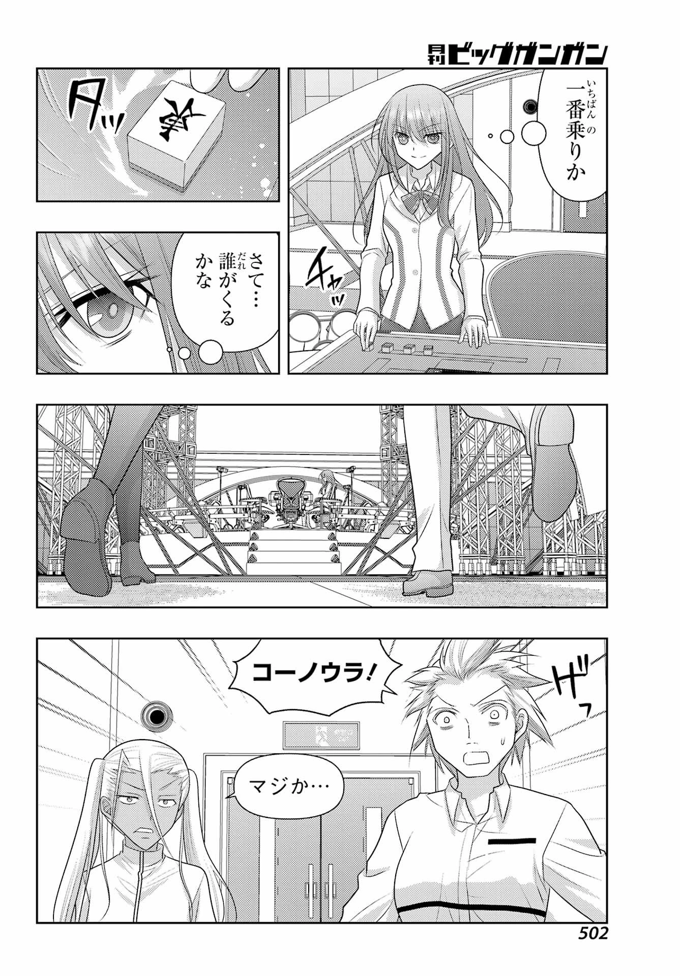 シノハユ 第132話 - 8