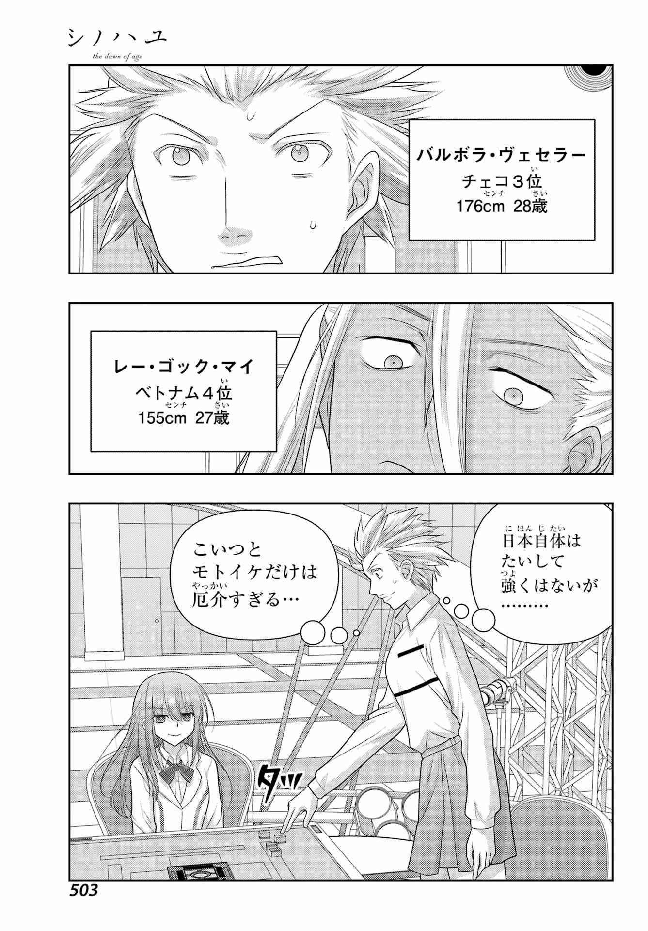 シノハユ 第132話 - 9