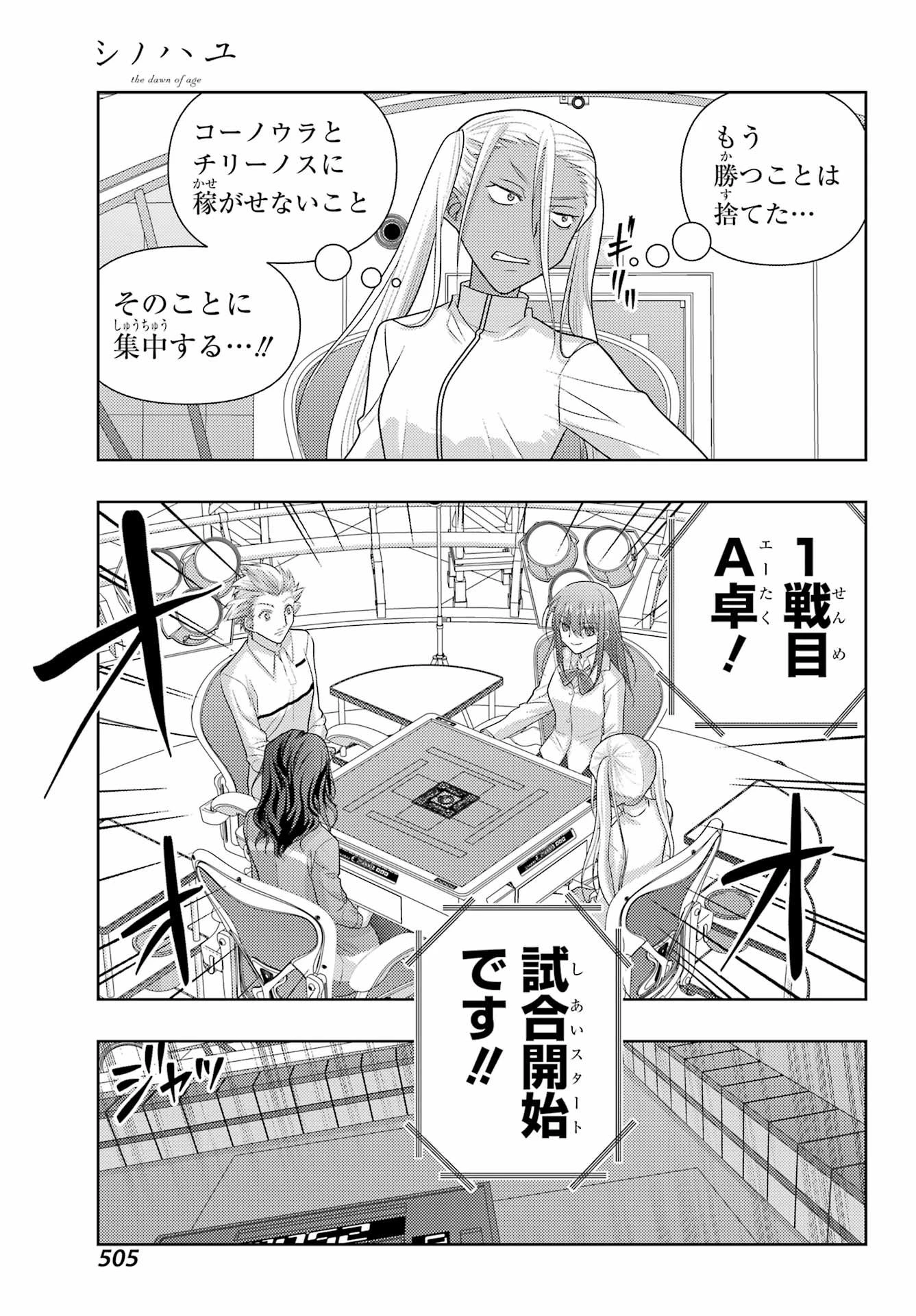 シノハユ 第132話 - 11