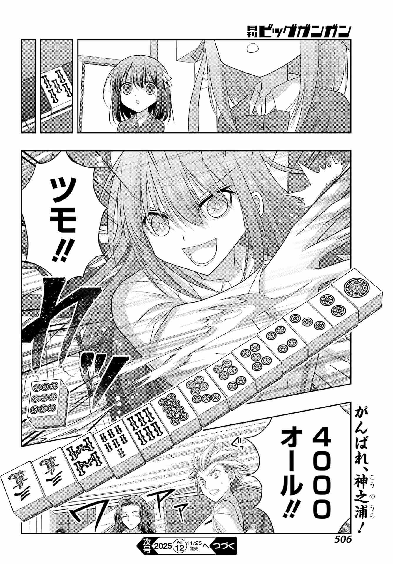 シノハユ 第132話 - 12