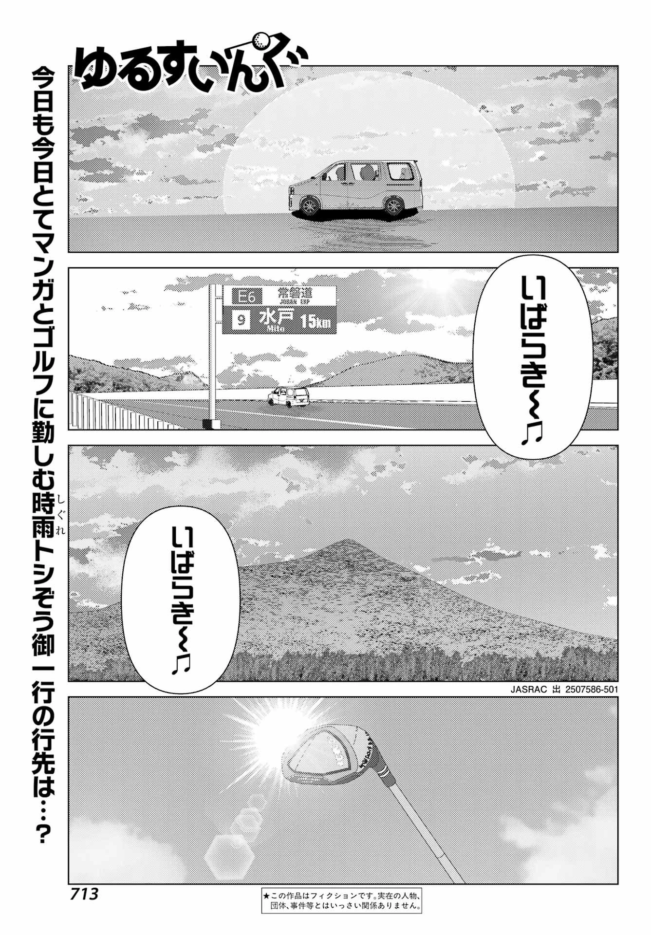 ゆるすいんぐ 第16話 - 1