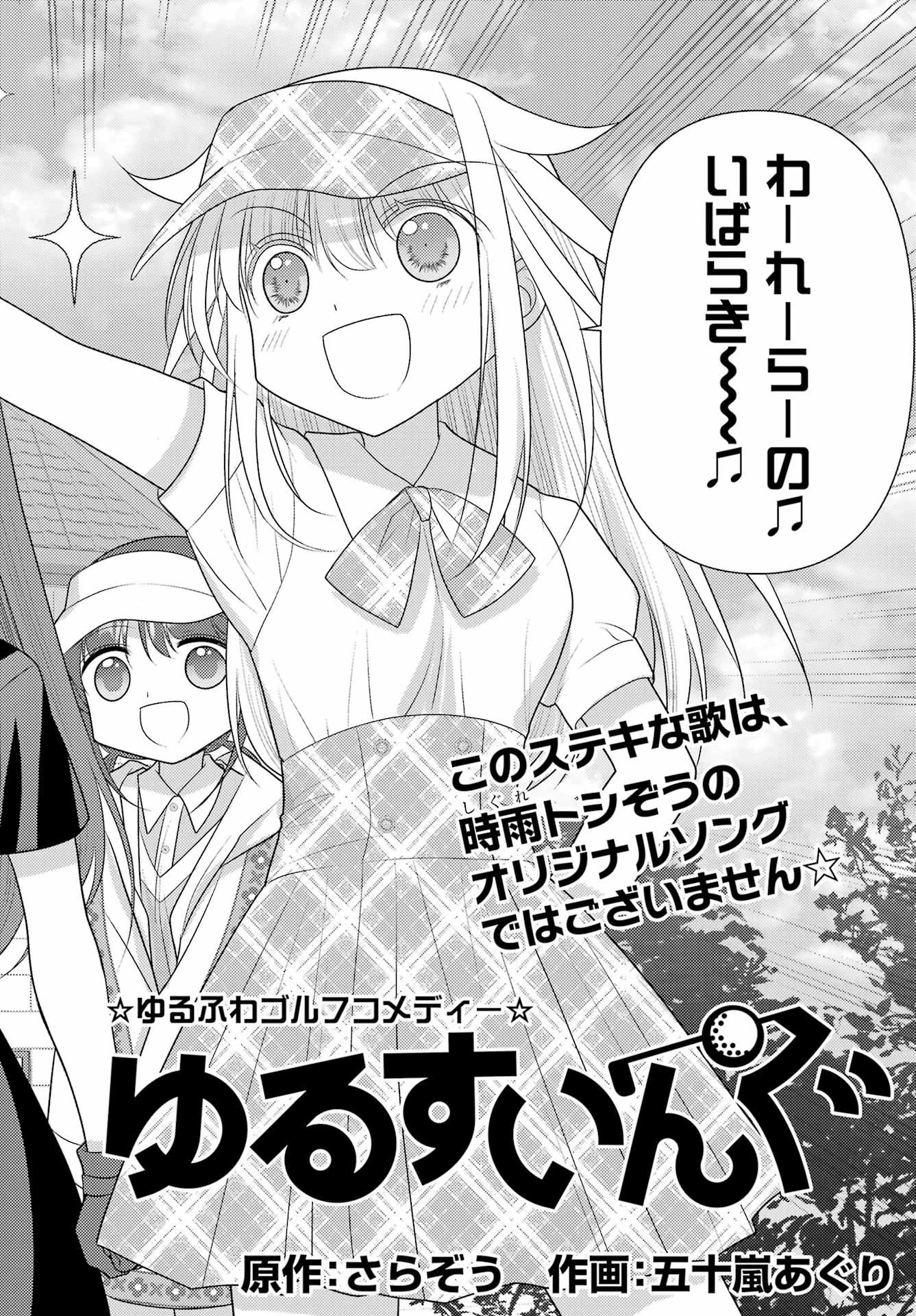 ゆるすいんぐ 第16話 - 2