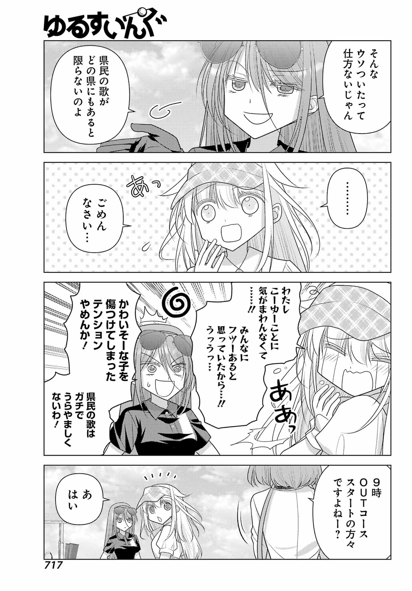 ゆるすいんぐ 第16話 - 5