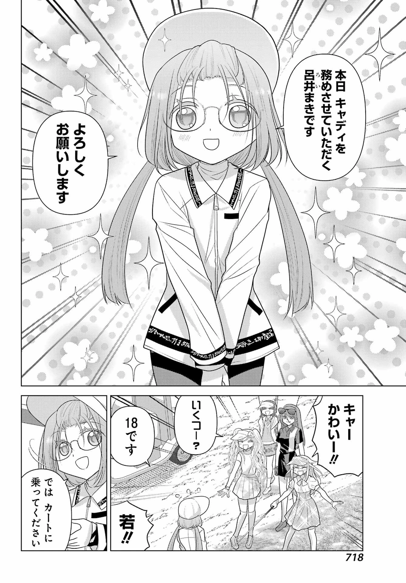 ゆるすいんぐ 第16話 - 6