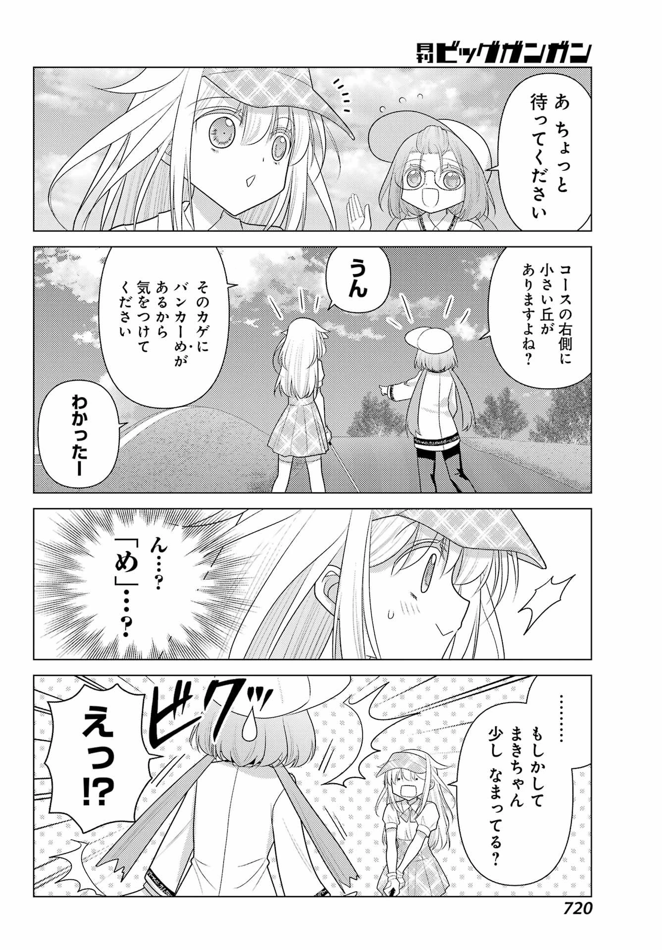 ゆるすいんぐ 第16話 - 8