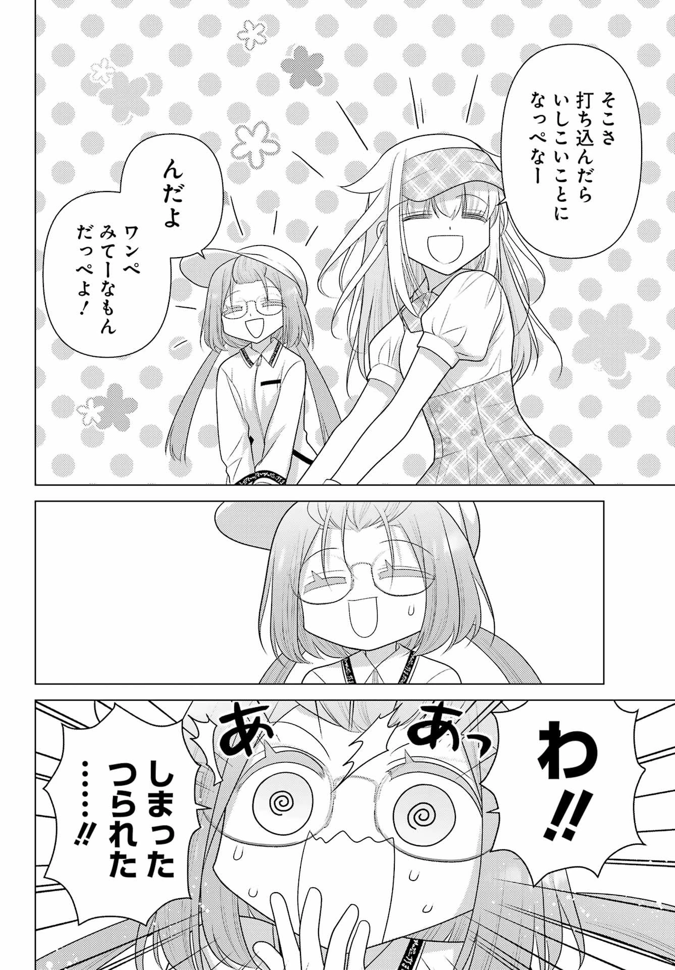 ゆるすいんぐ 第16話 - 10