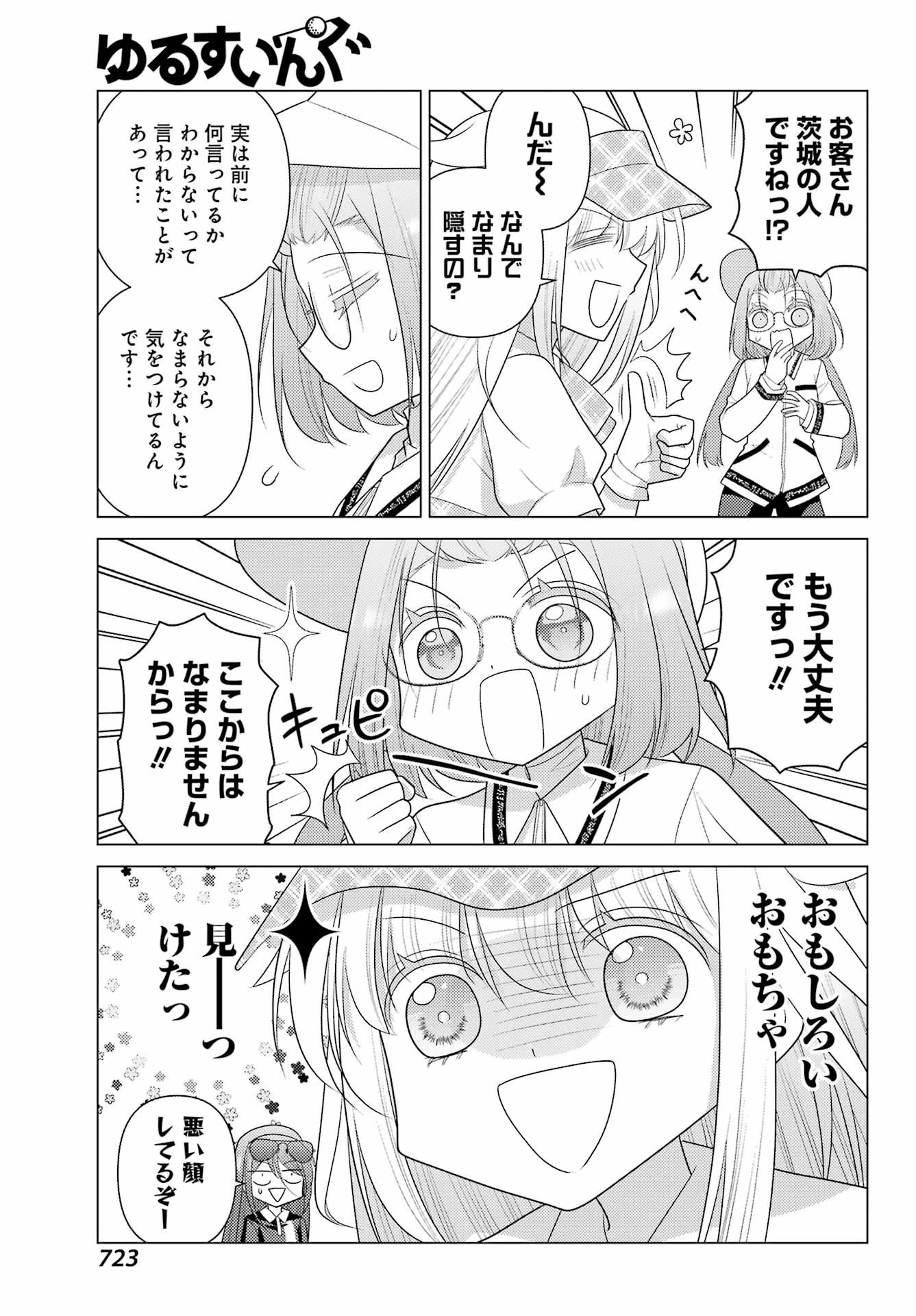 ゆるすいんぐ 第16話 - 11