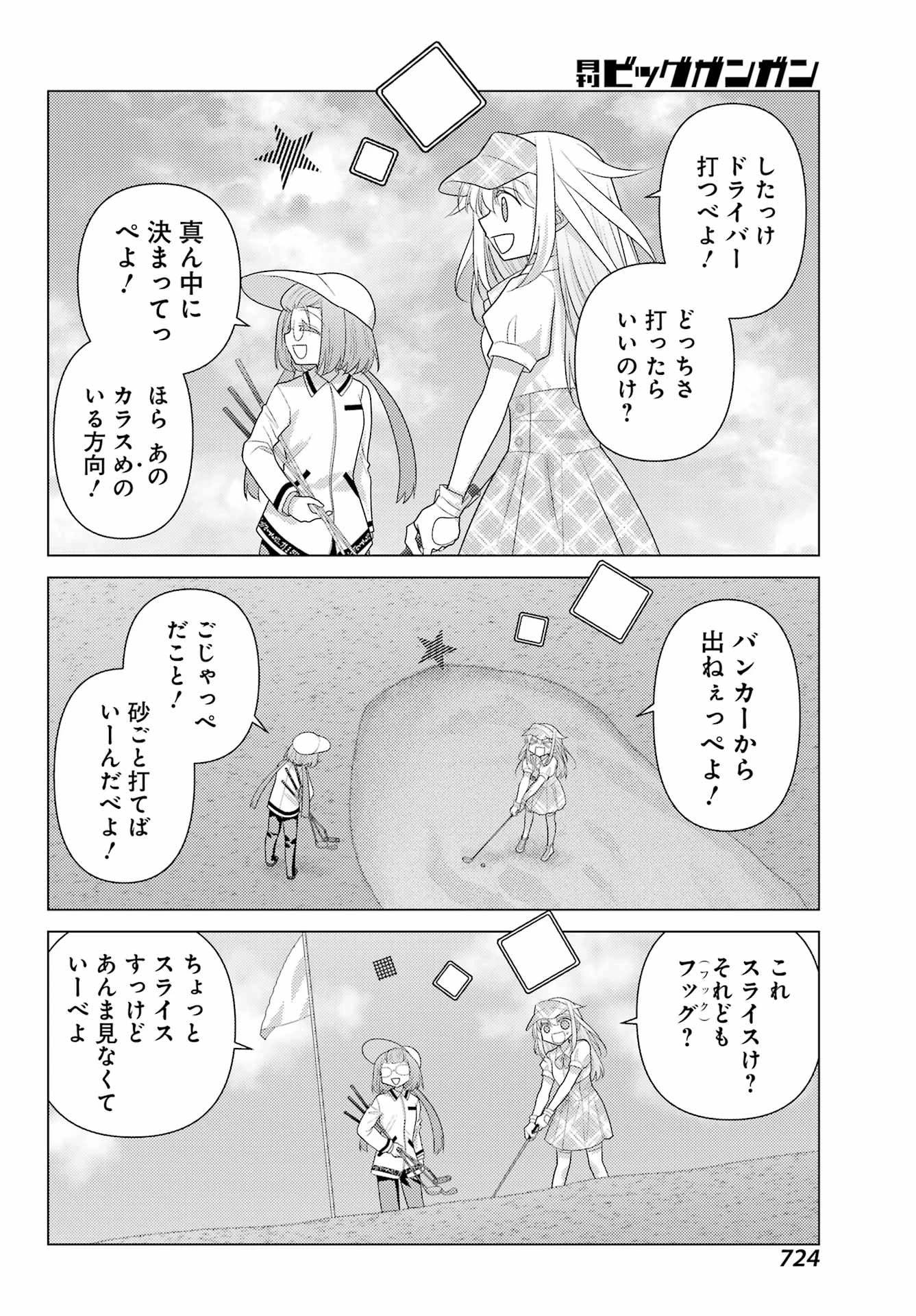 ゆるすいんぐ 第16話 - 12