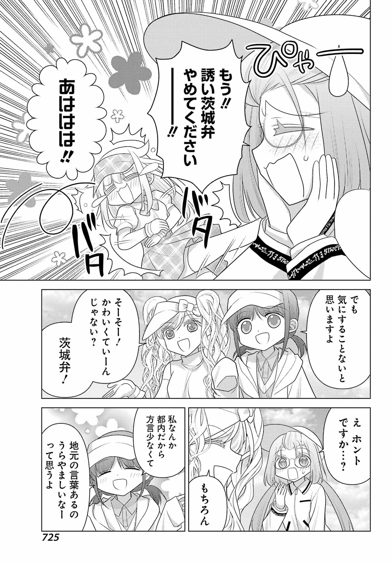 ゆるすいんぐ 第16話 - 13