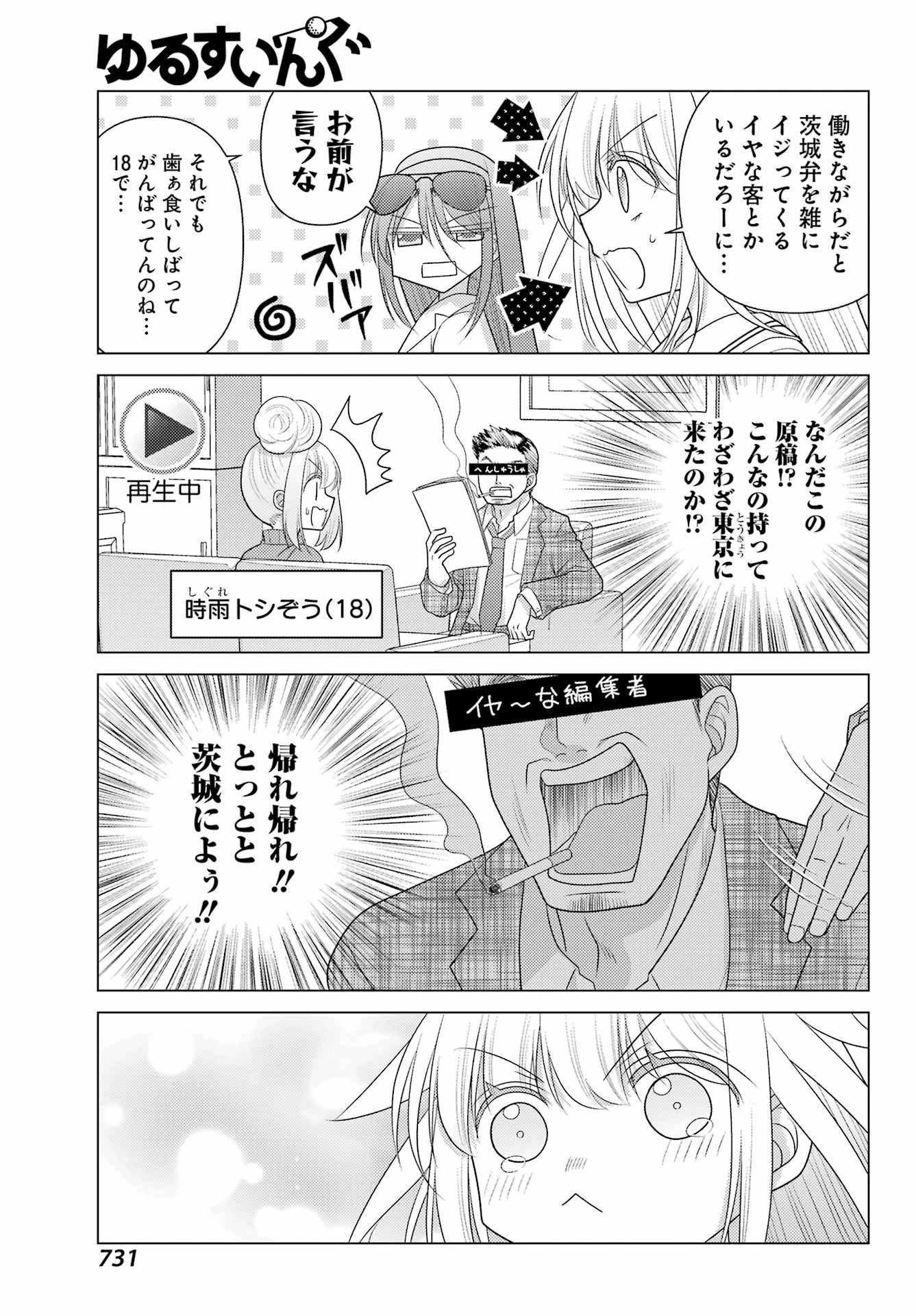 ゆるすいんぐ 第16話 - 19
