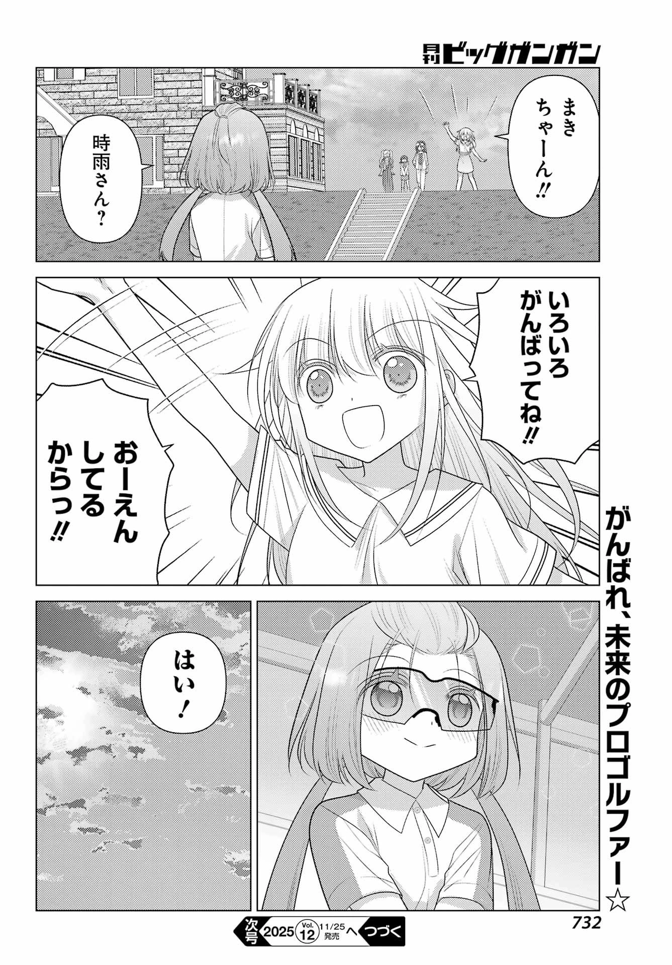 ゆるすいんぐ 第16話 - 20