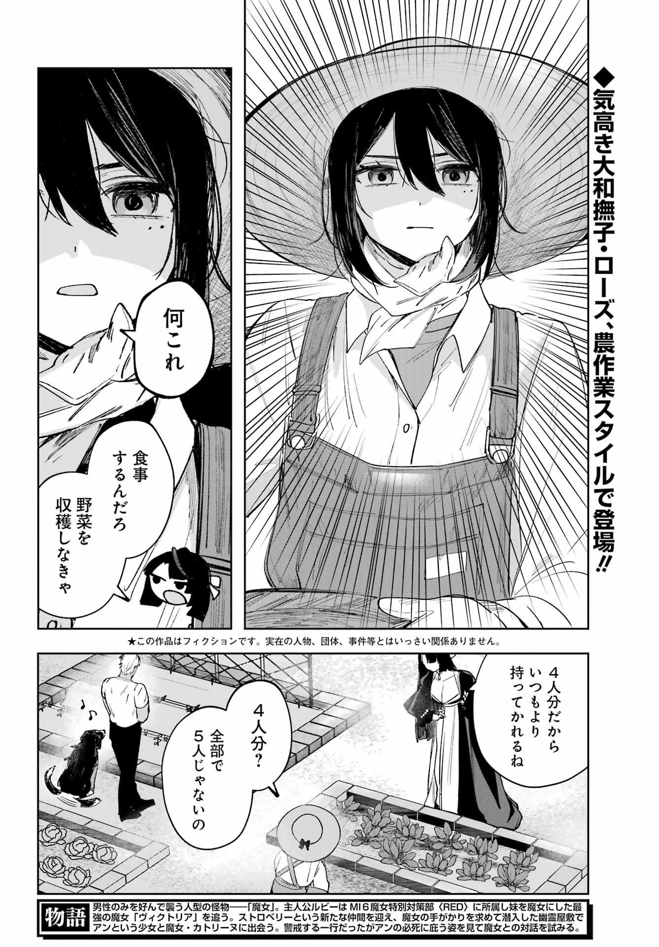 ルビー・オンザ・ケーキ‐人喰い魔女の晩餐会‐ 第17話 - 2