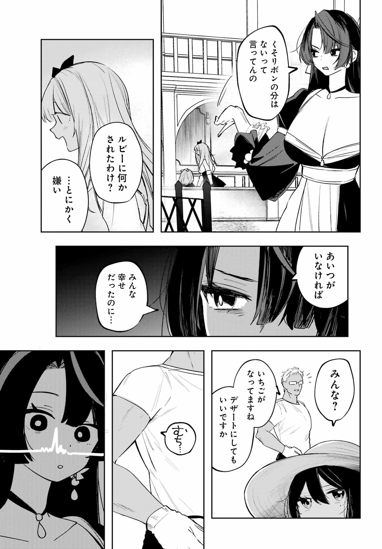 ルビー・オンザ・ケーキ‐人喰い魔女の晩餐会‐ 第17話 - 3