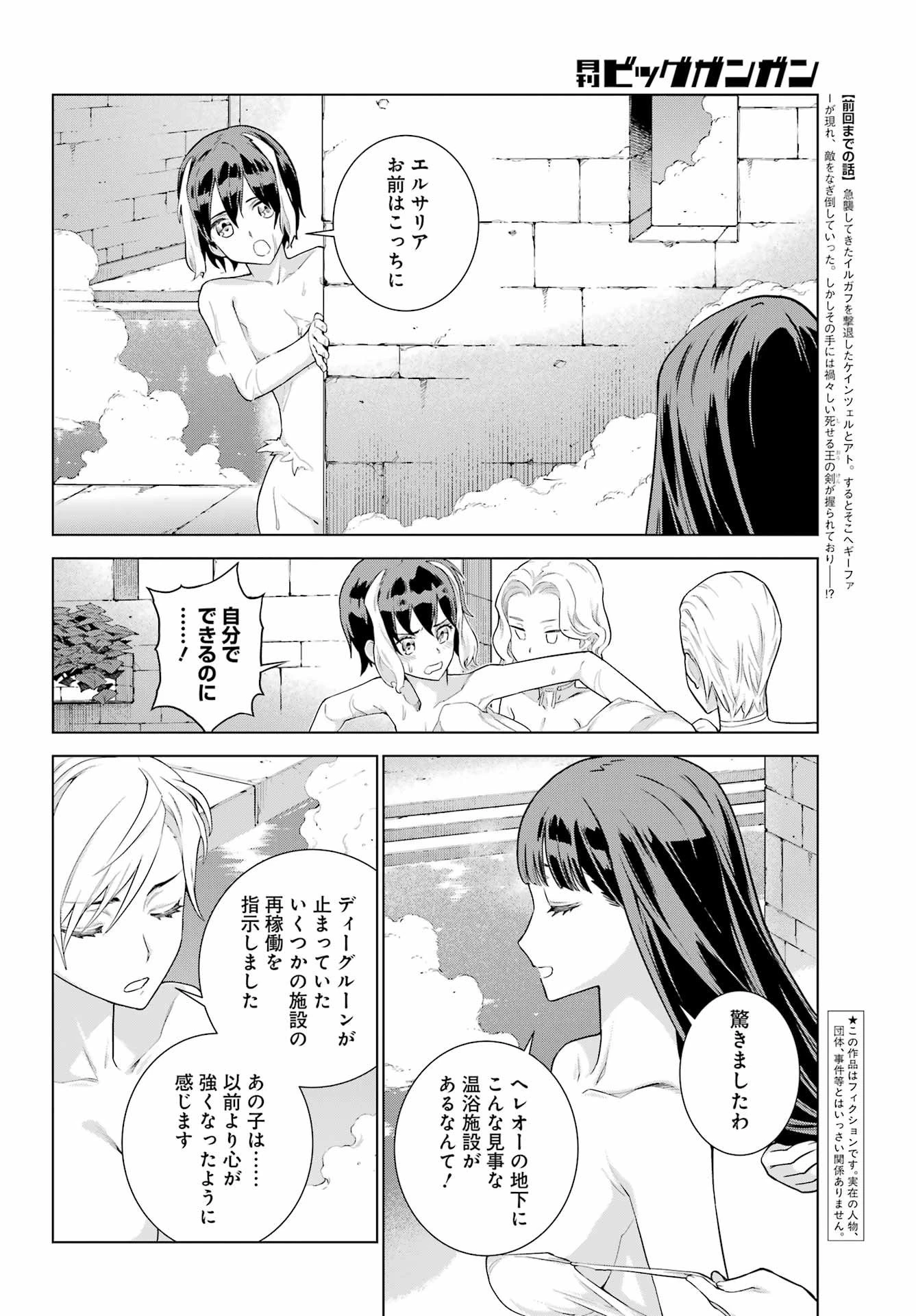 ユーベルブラットⅡ 死せる王の騎士団 第19話 - 4